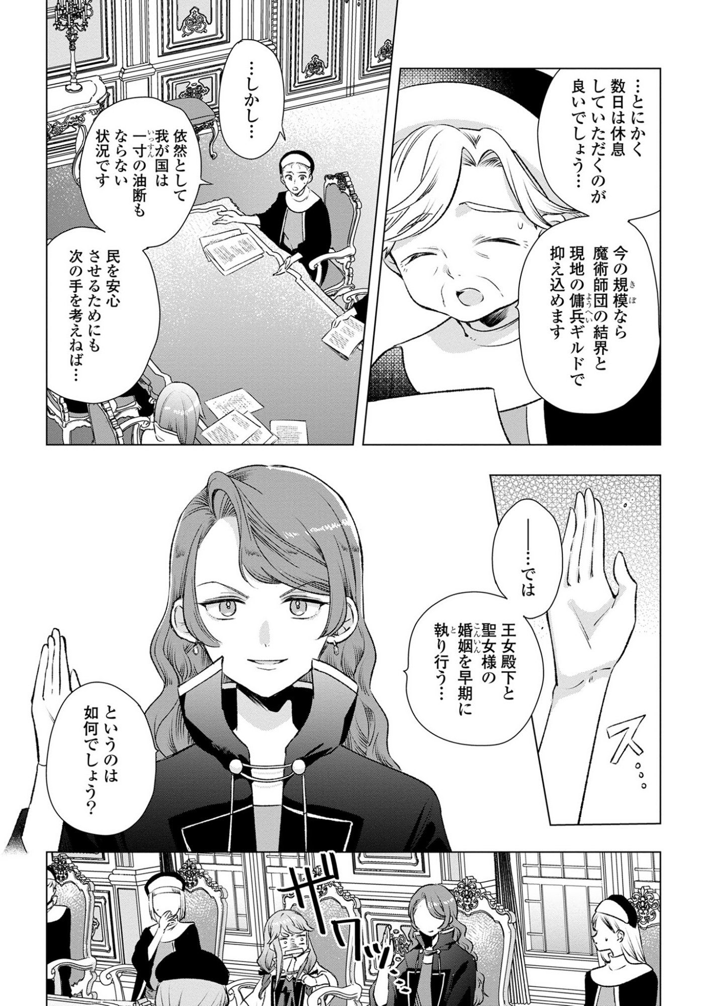 Muryoku Seijo to Munou Oujo - Chapter 11 - Page 15