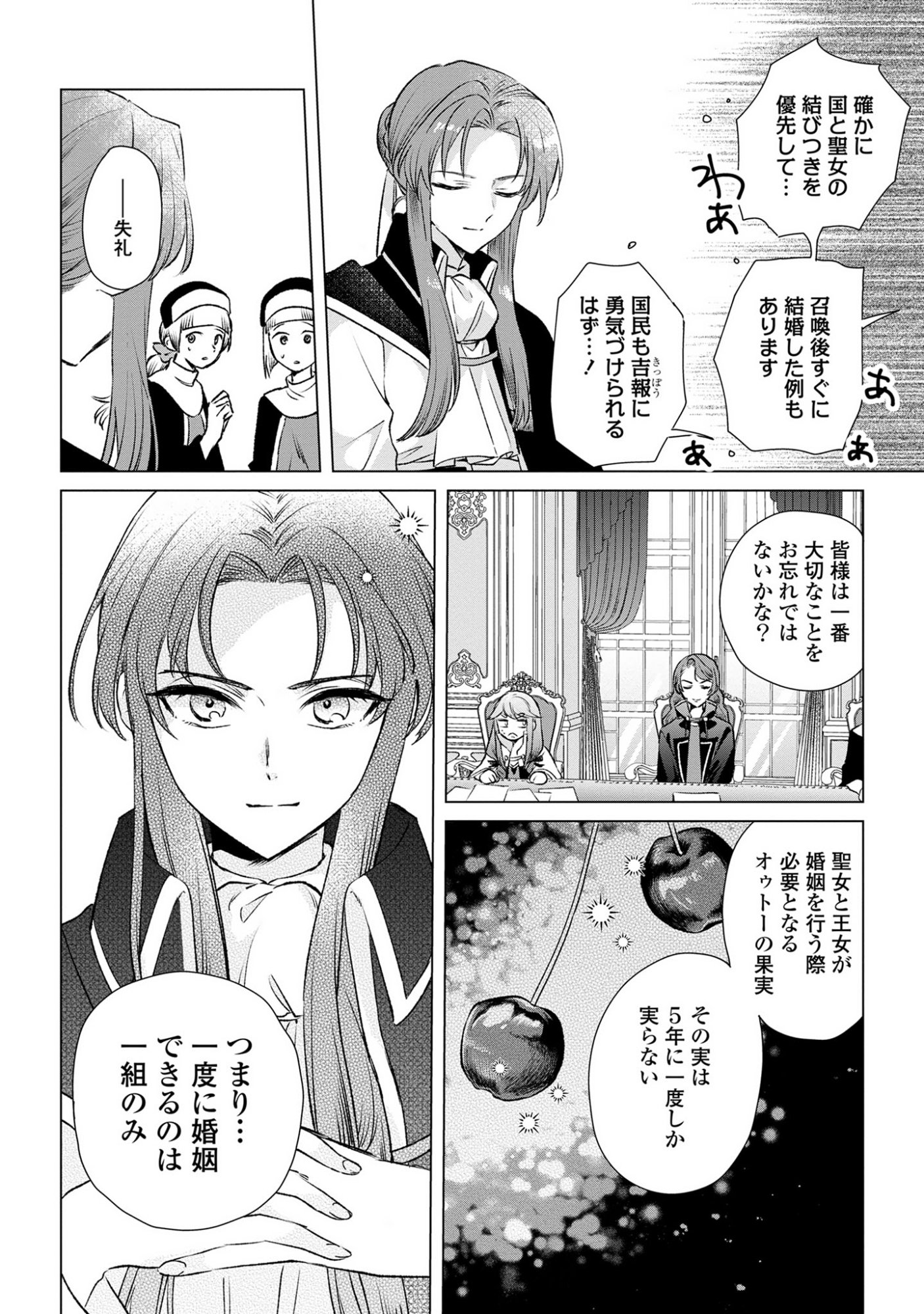 Muryoku Seijo to Munou Oujo - Chapter 11 - Page 16