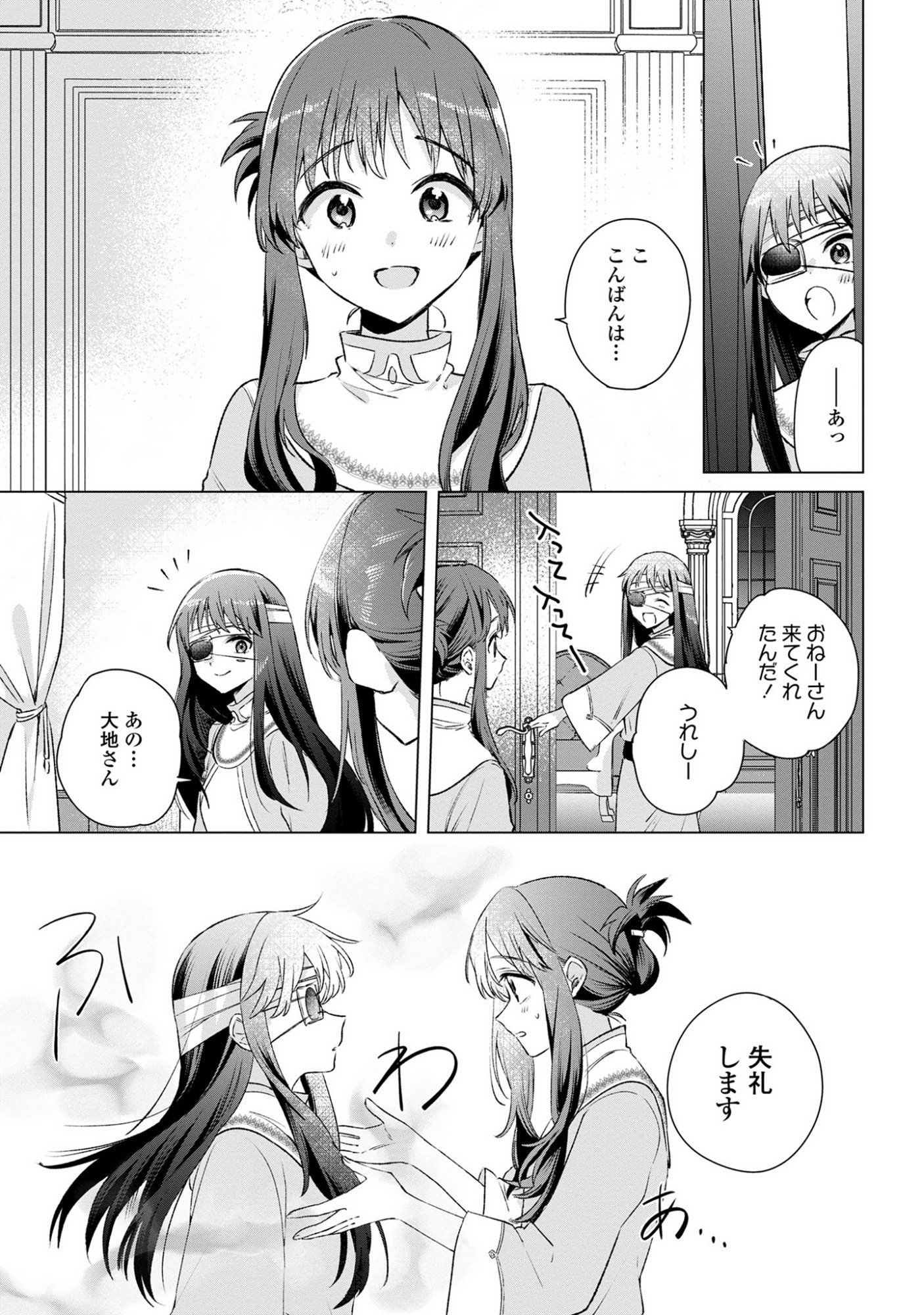 Muryoku Seijo to Munou Oujo - Chapter 11 - Page 19