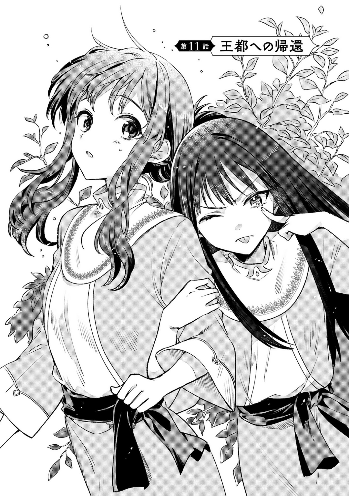 Muryoku Seijo to Munou Oujo - Chapter 11 - Page 2