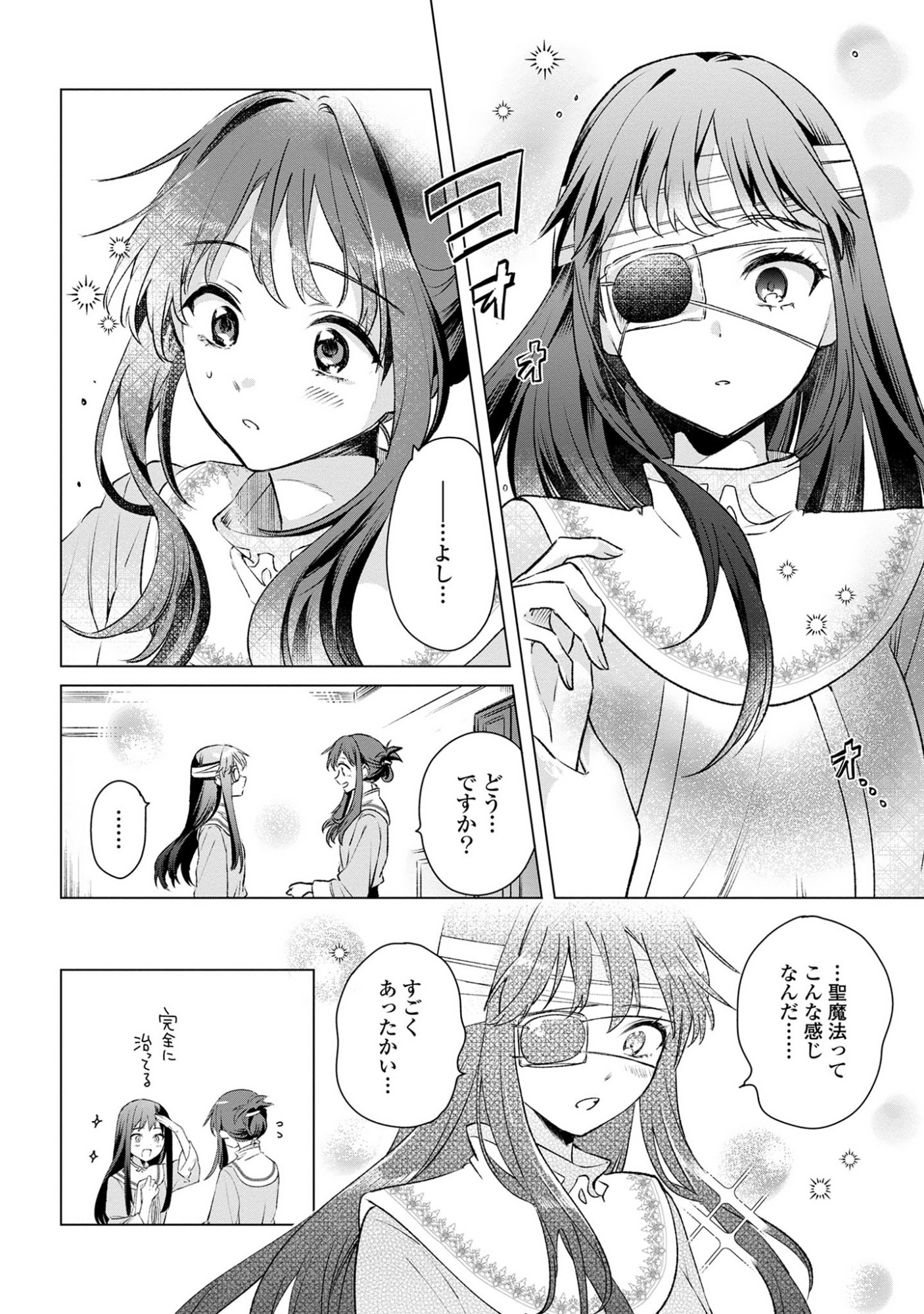 Muryoku Seijo to Munou Oujo - Chapter 11 - Page 20