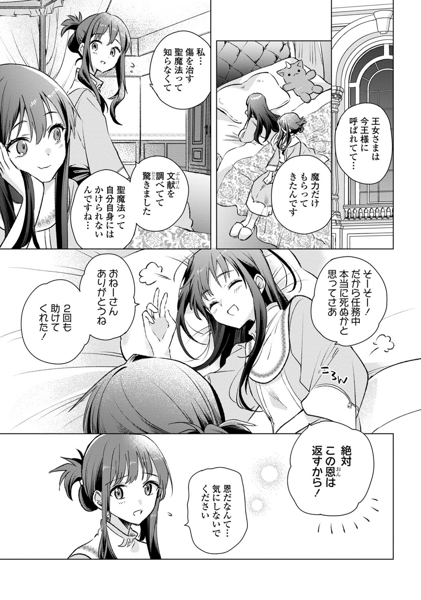 Muryoku Seijo to Munou Oujo - Chapter 11 - Page 21