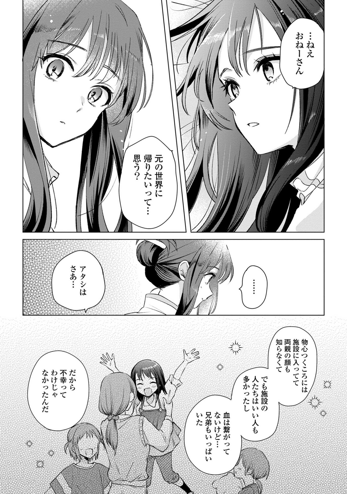 Muryoku Seijo to Munou Oujo - Chapter 11 - Page 22