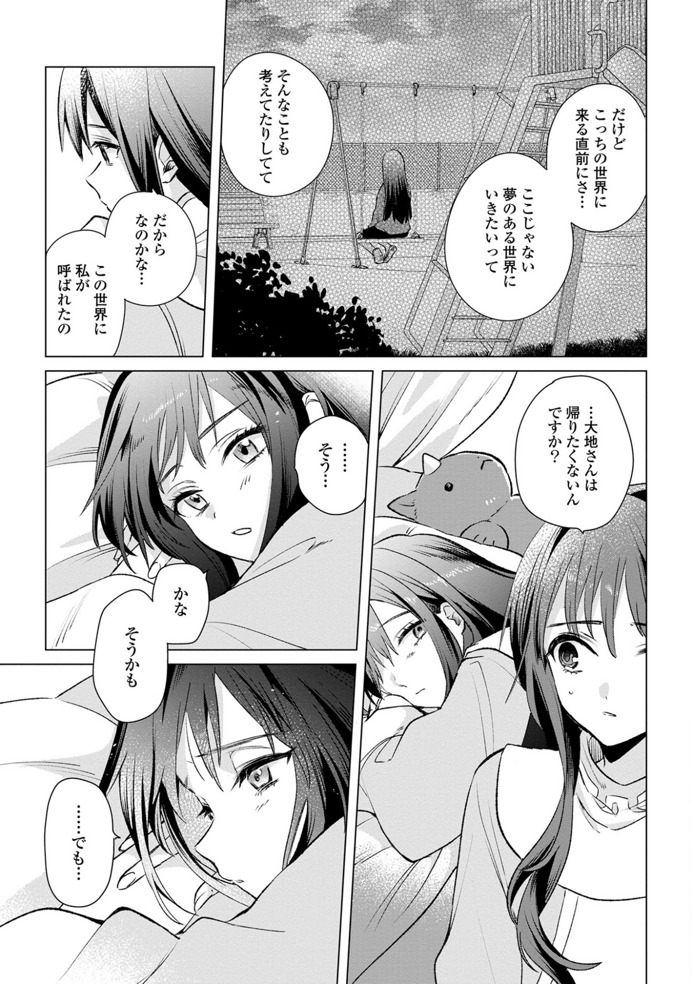 Muryoku Seijo to Munou Oujo - Chapter 11 - Page 23
