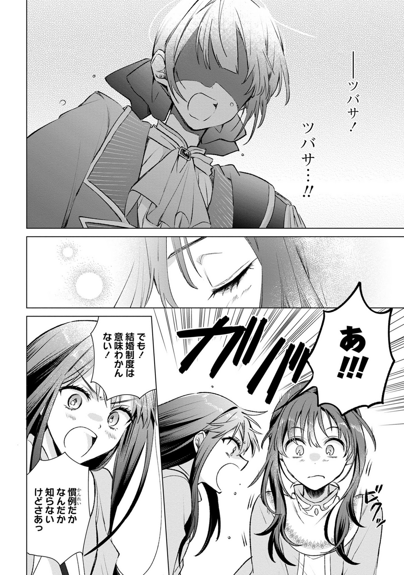 Muryoku Seijo to Munou Oujo - Chapter 11 - Page 24