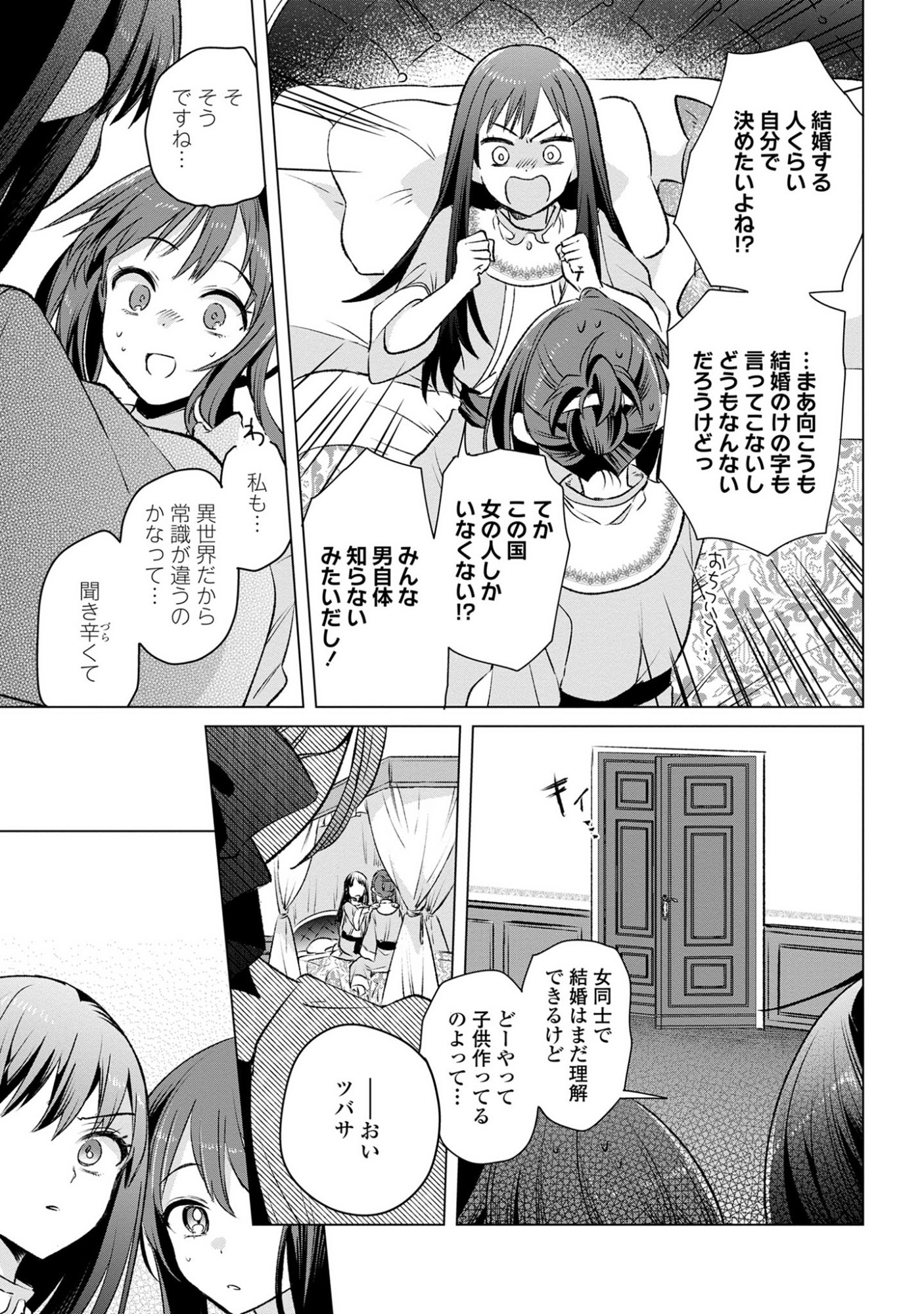 Muryoku Seijo to Munou Oujo - Chapter 11 - Page 25