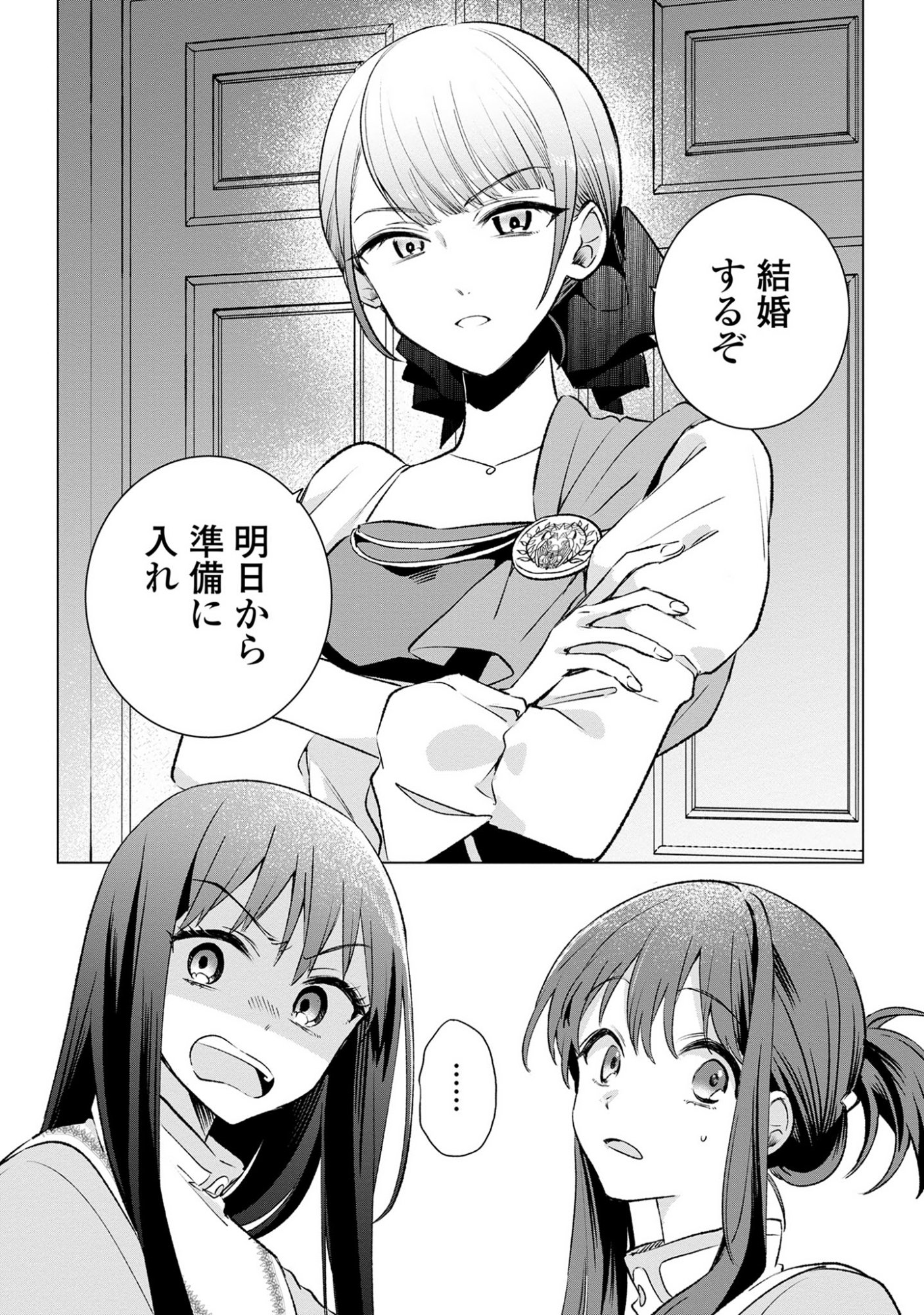 Muryoku Seijo to Munou Oujo - Chapter 11 - Page 26