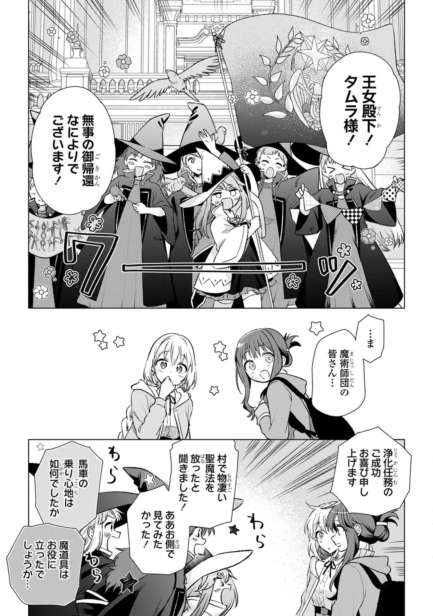 Muryoku Seijo to Munou Oujo - Chapter 11 - Page 3