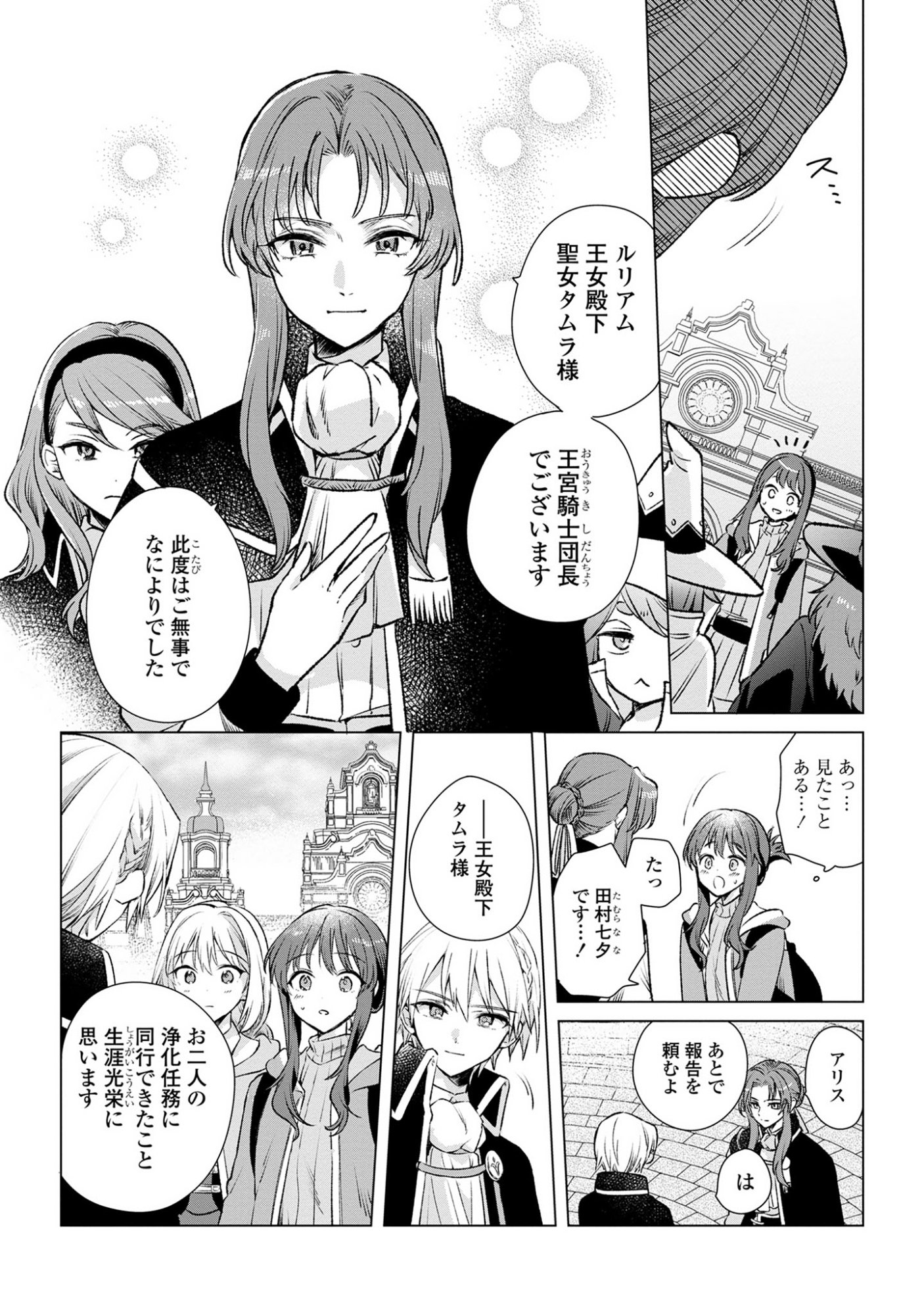 Muryoku Seijo to Munou Oujo - Chapter 11 - Page 4