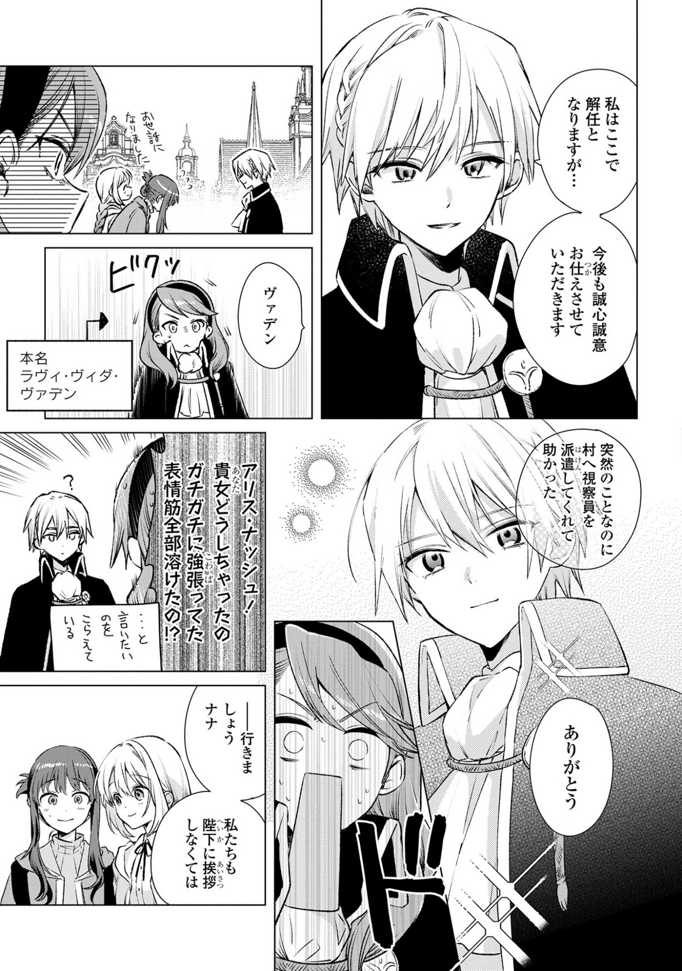 Muryoku Seijo to Munou Oujo - Chapter 11 - Page 5