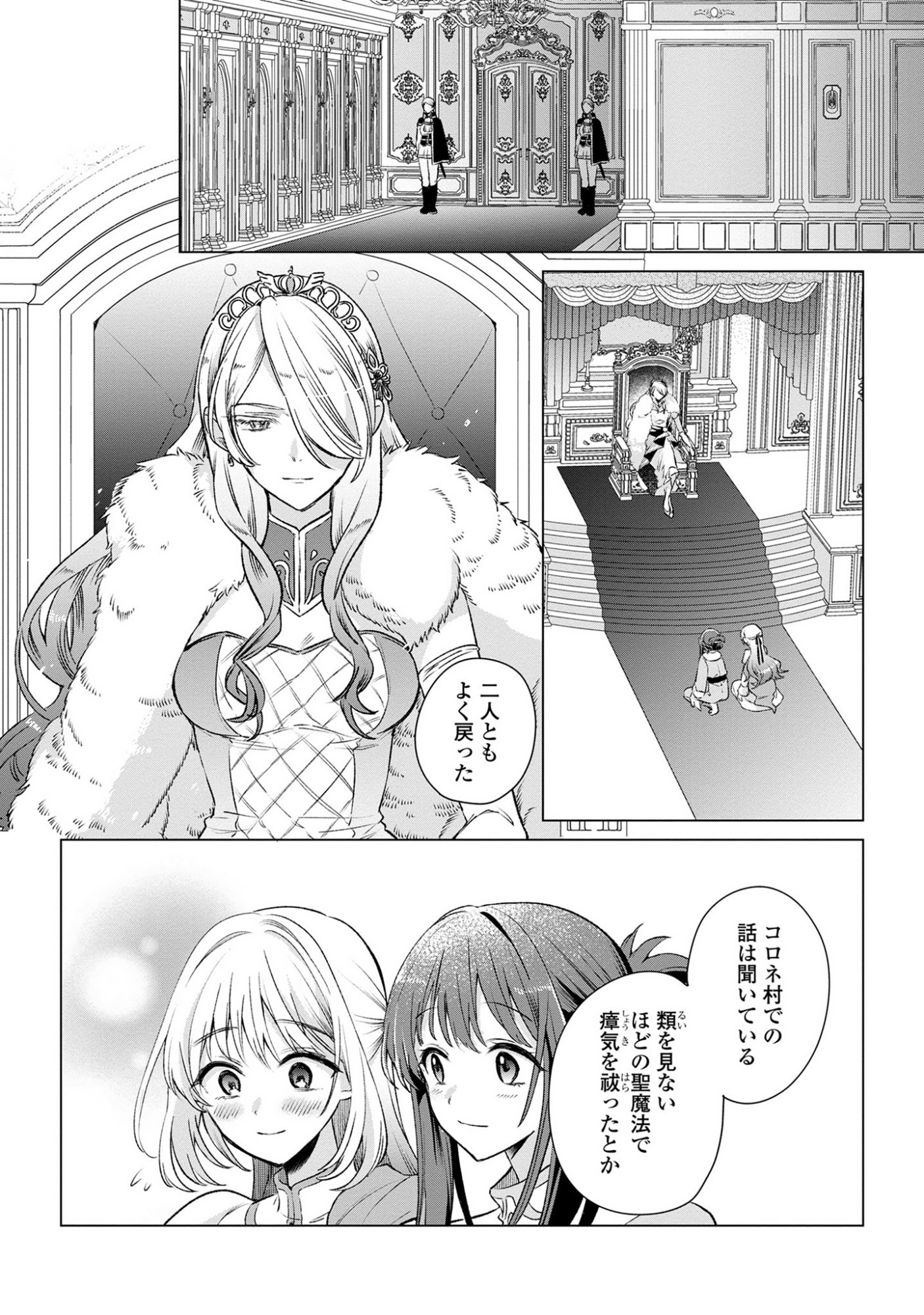 Muryoku Seijo to Munou Oujo - Chapter 11 - Page 6