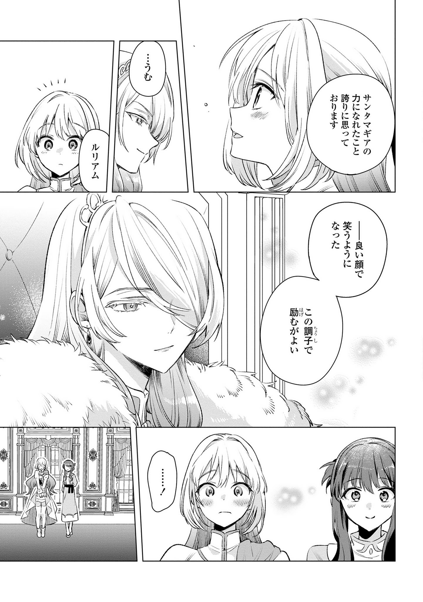 Muryoku Seijo to Munou Oujo - Chapter 11 - Page 7