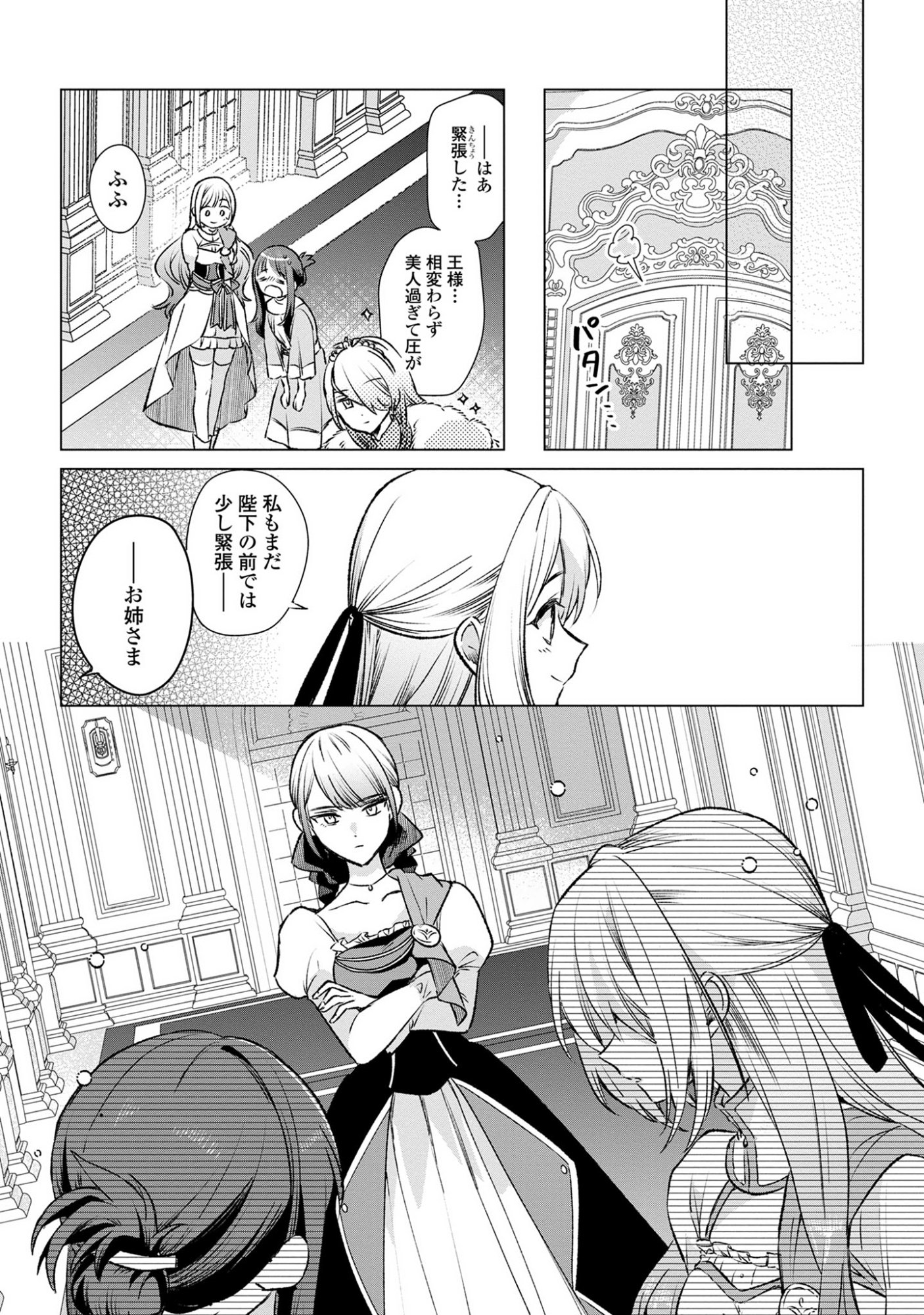 Muryoku Seijo to Munou Oujo - Chapter 11 - Page 8