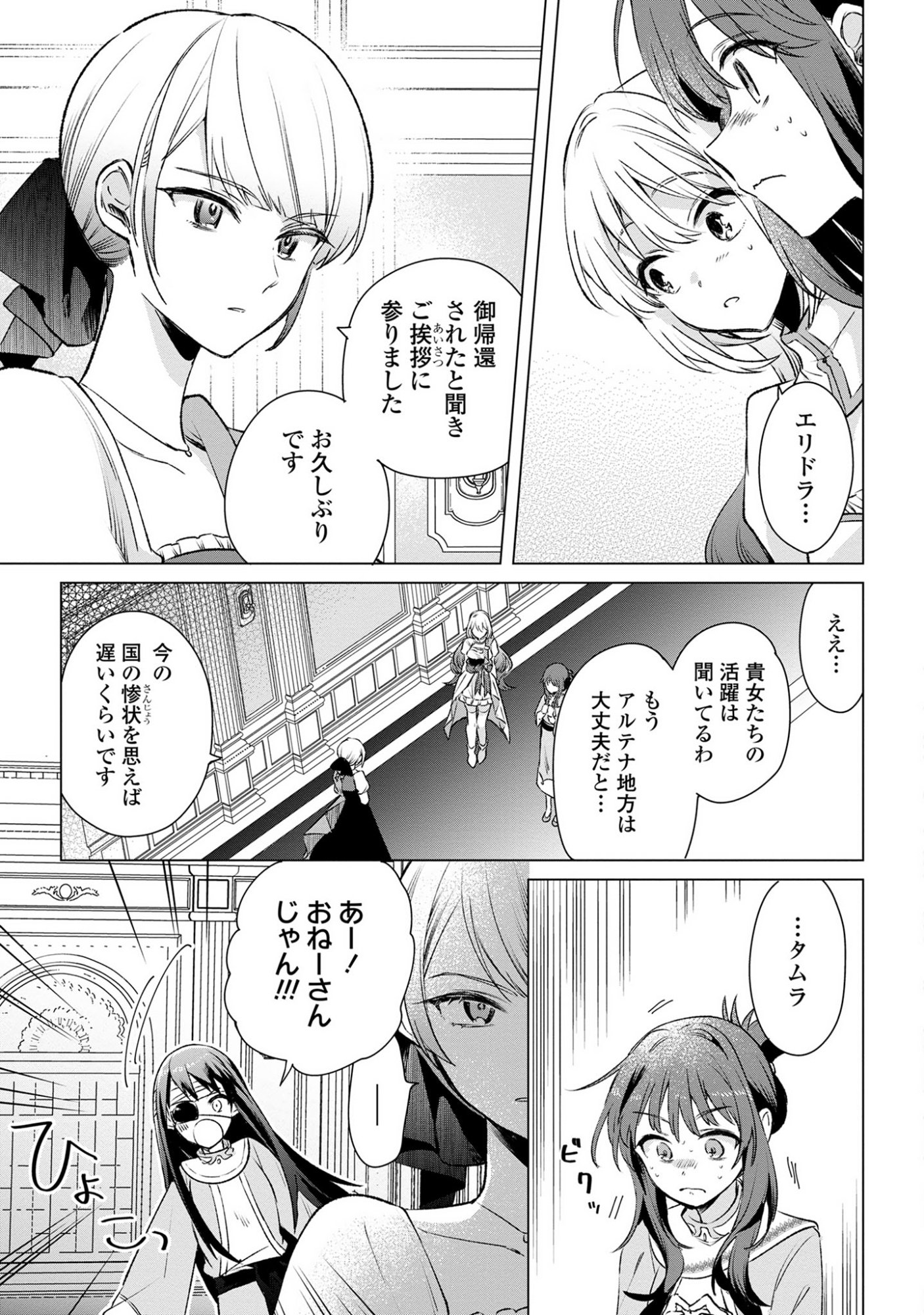 Muryoku Seijo to Munou Oujo - Chapter 11 - Page 9