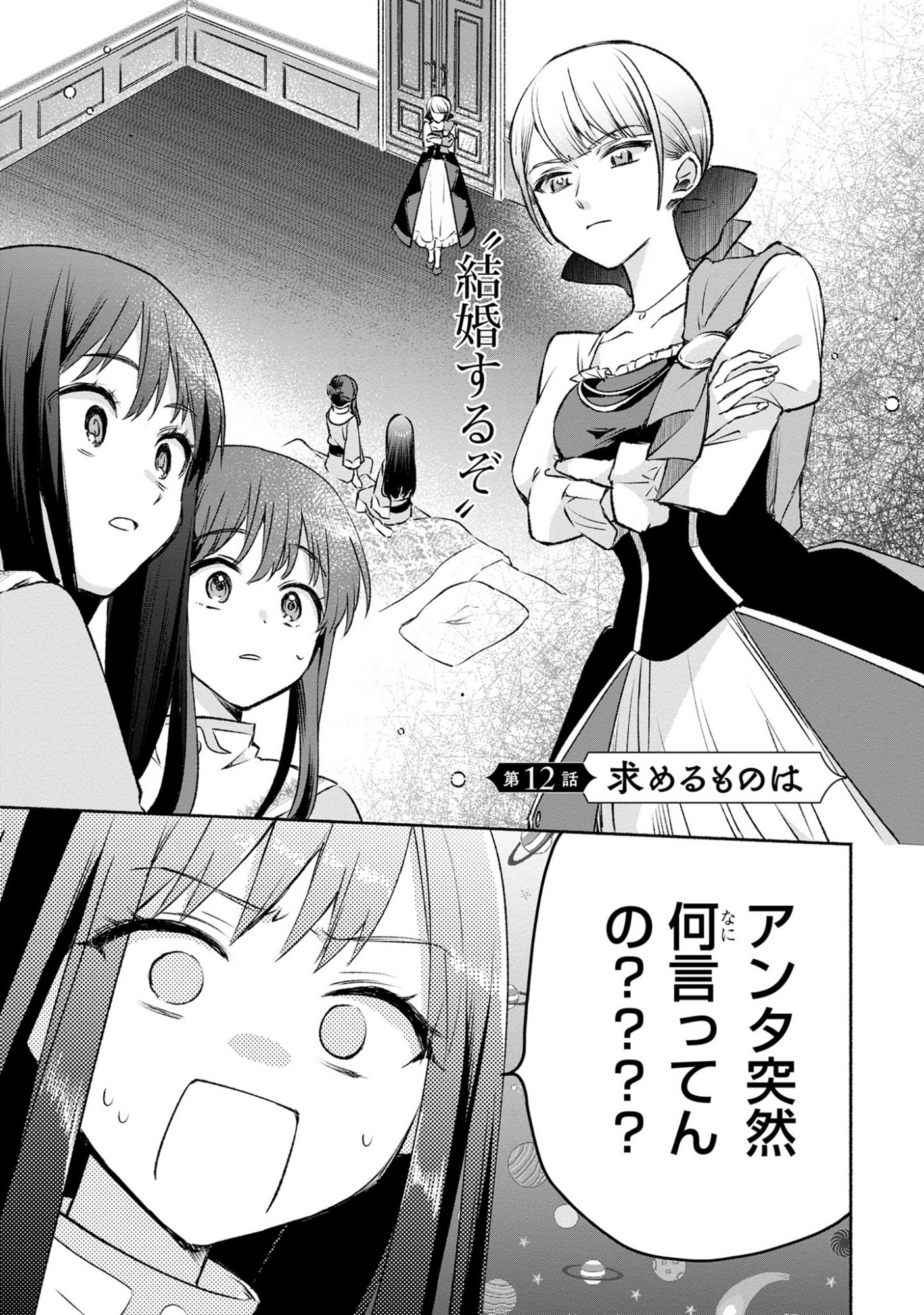 Muryoku Seijo to Munou Oujo - Chapter 12 - Page 1