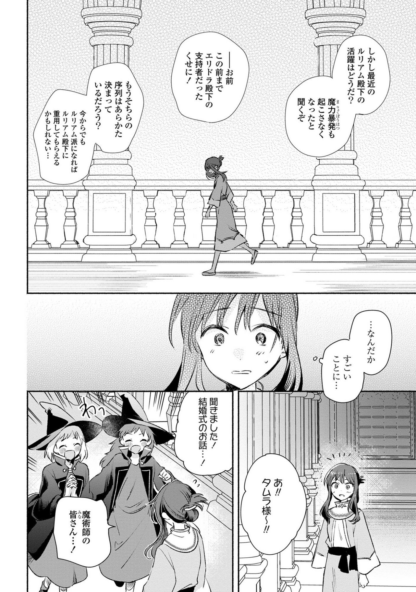 Muryoku Seijo to Munou Oujo - Chapter 12 - Page 10