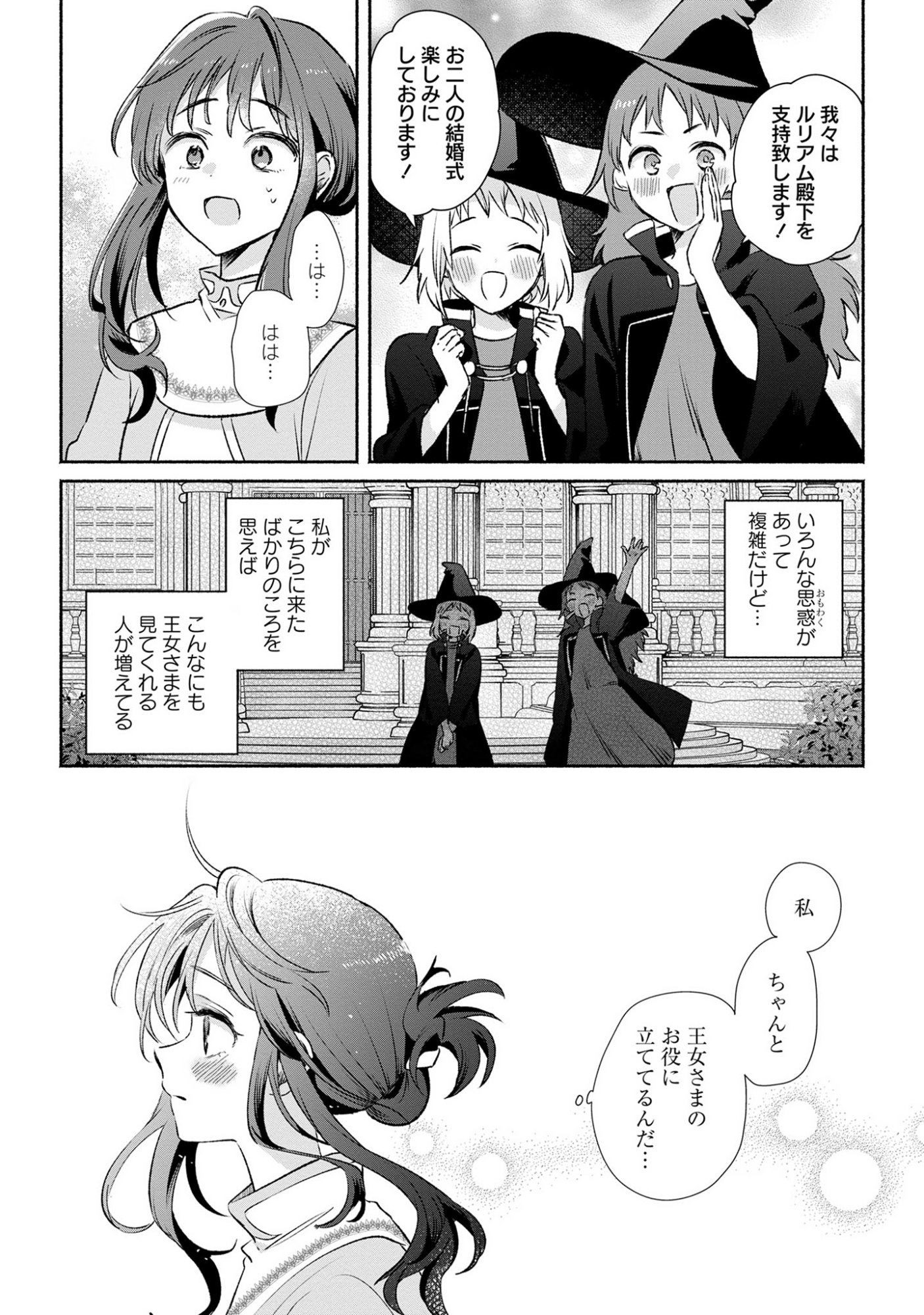 Muryoku Seijo to Munou Oujo - Chapter 12 - Page 11