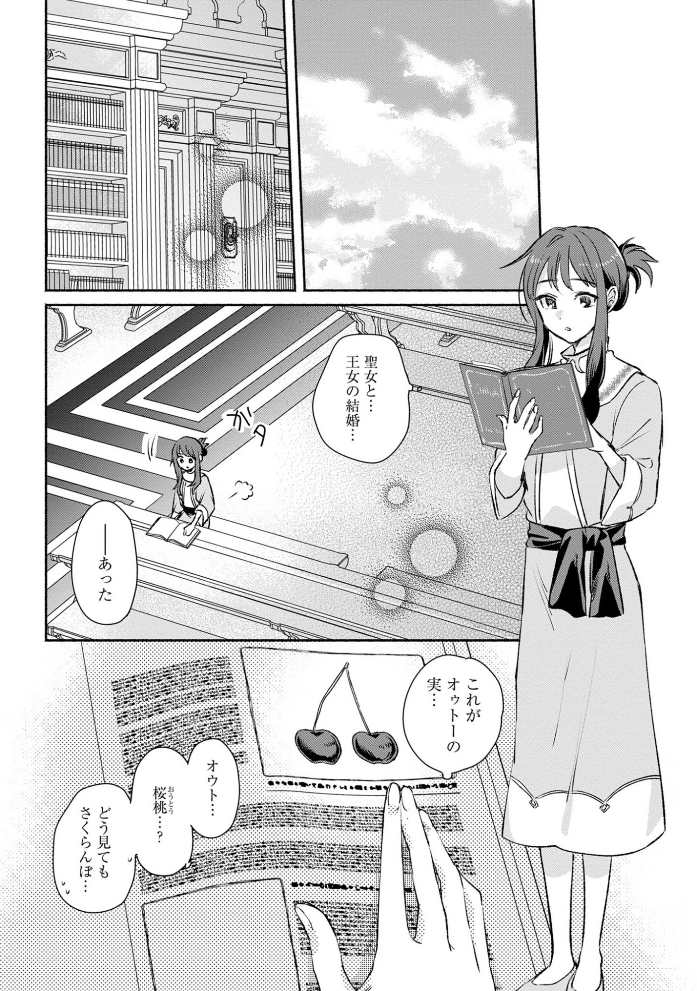 Muryoku Seijo to Munou Oujo - Chapter 12 - Page 12