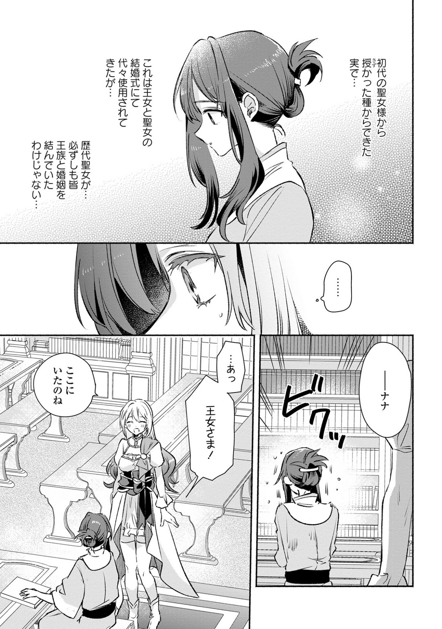 Muryoku Seijo to Munou Oujo - Chapter 12 - Page 13