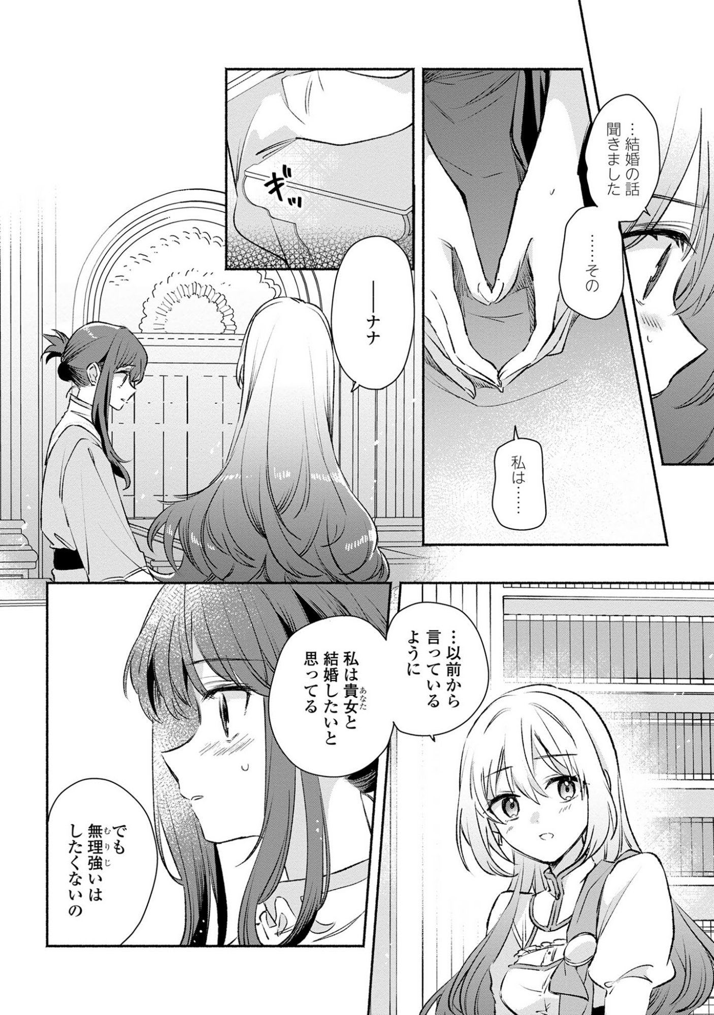 Muryoku Seijo to Munou Oujo - Chapter 12 - Page 14