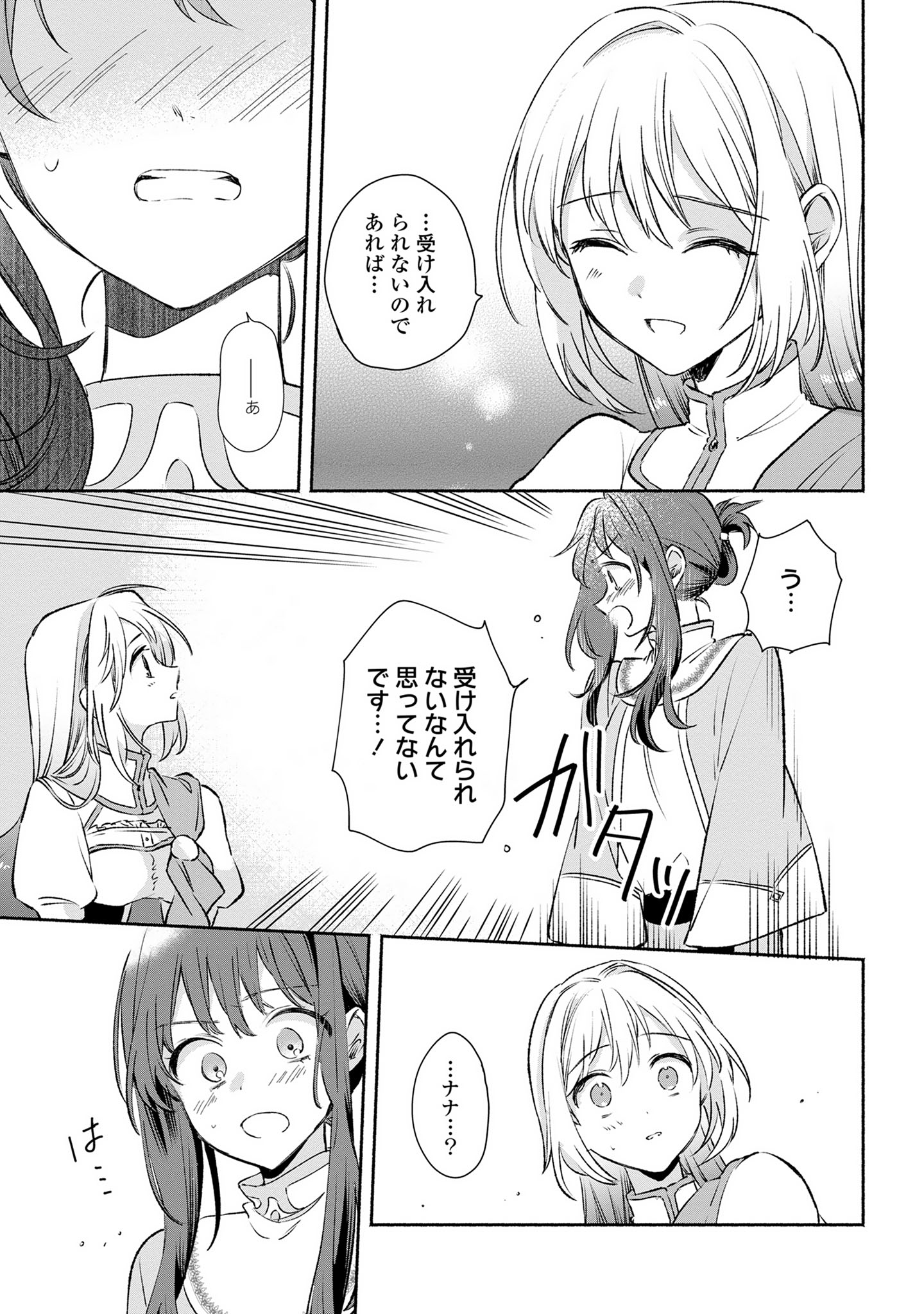 Muryoku Seijo to Munou Oujo - Chapter 12 - Page 15