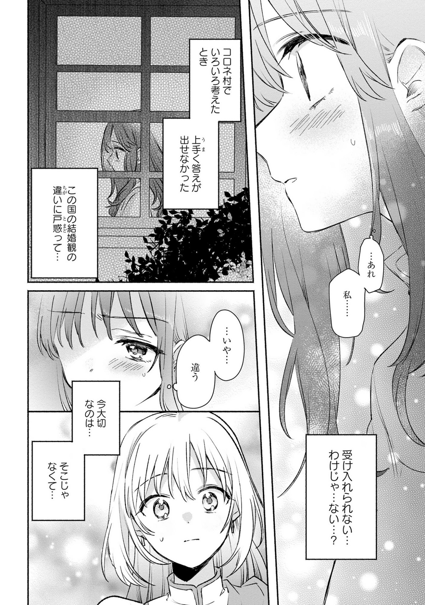 Muryoku Seijo to Munou Oujo - Chapter 12 - Page 16
