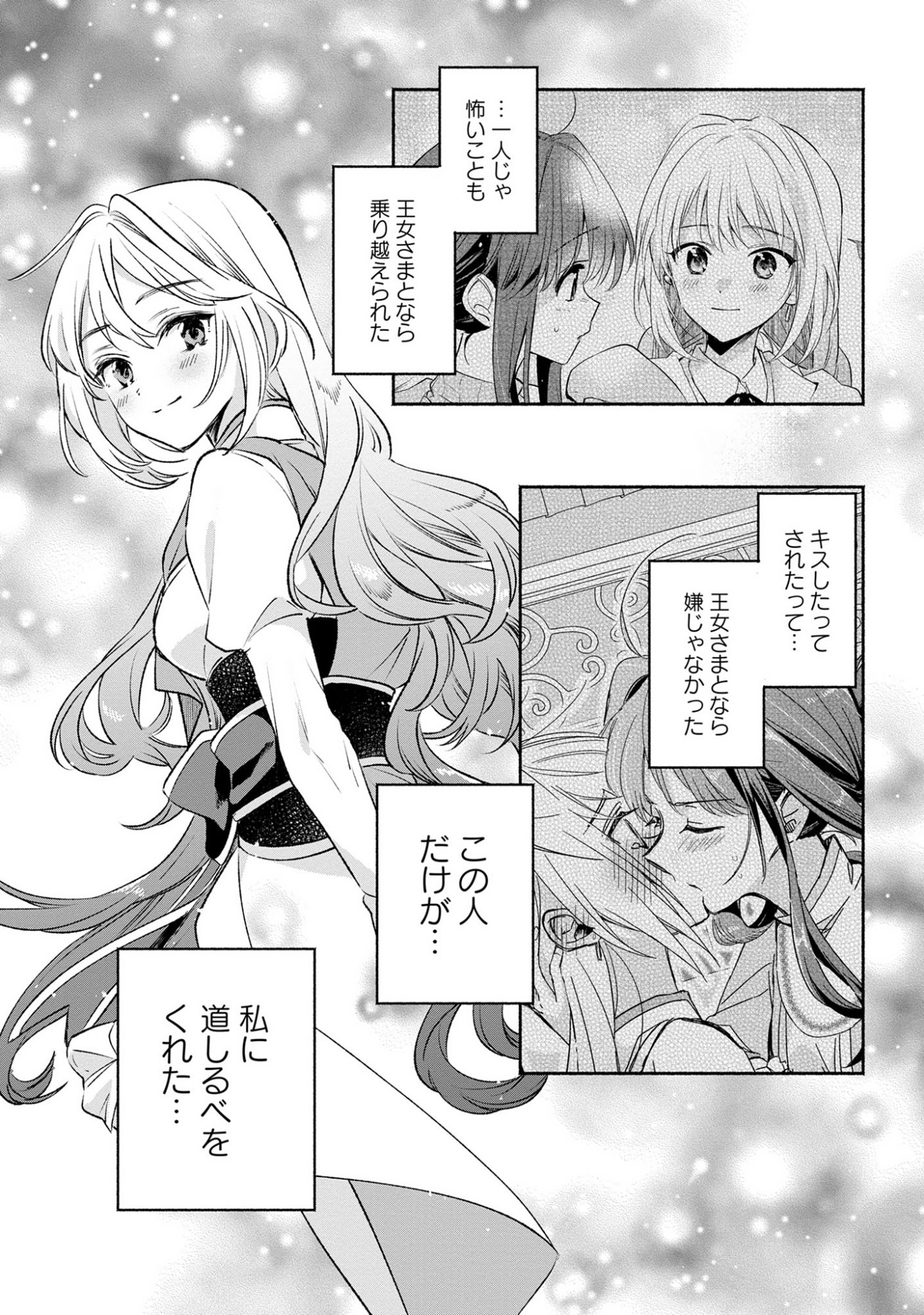 Muryoku Seijo to Munou Oujo - Chapter 12 - Page 17