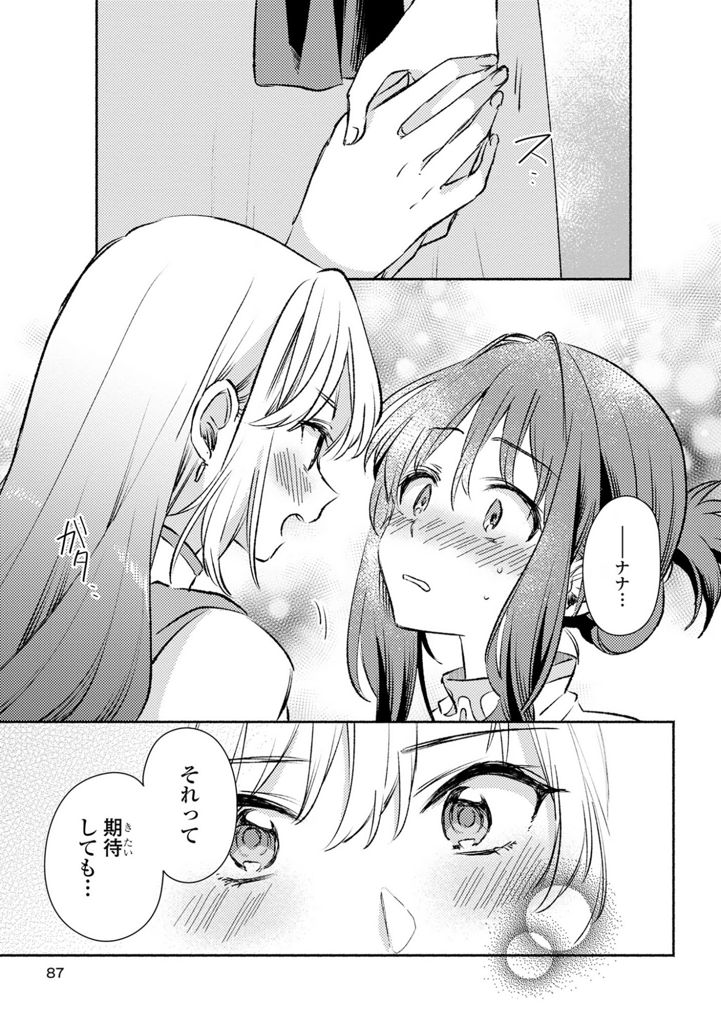 Muryoku Seijo to Munou Oujo - Chapter 12 - Page 19