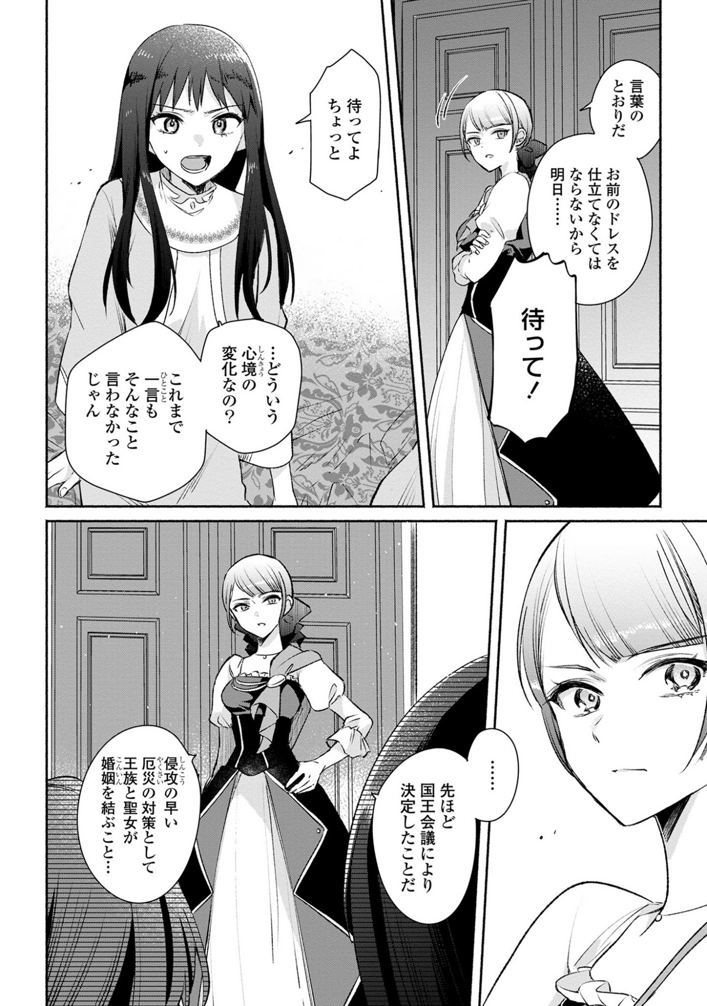 Muryoku Seijo to Munou Oujo - Chapter 12 - Page 2