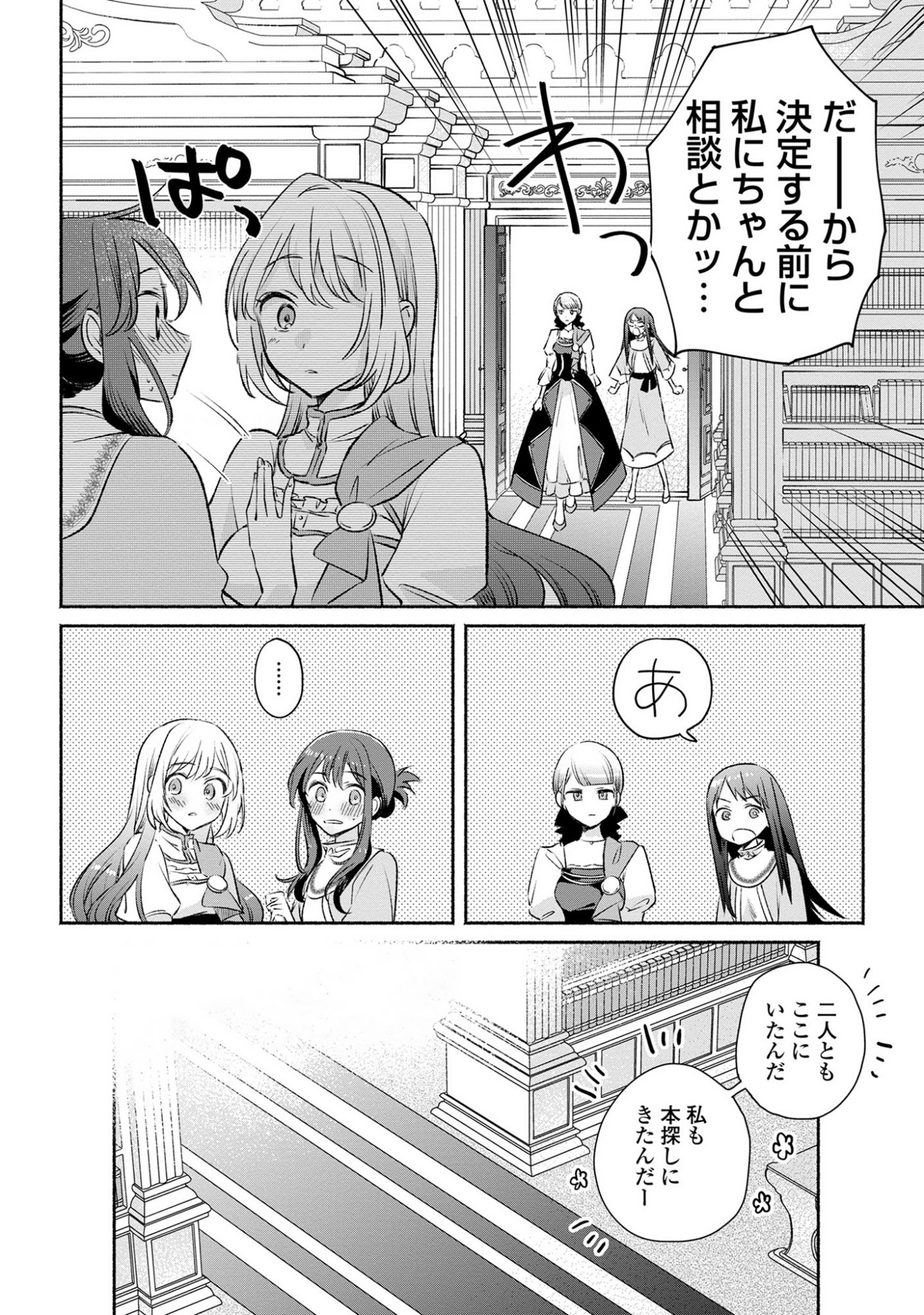 Muryoku Seijo to Munou Oujo - Chapter 12 - Page 20