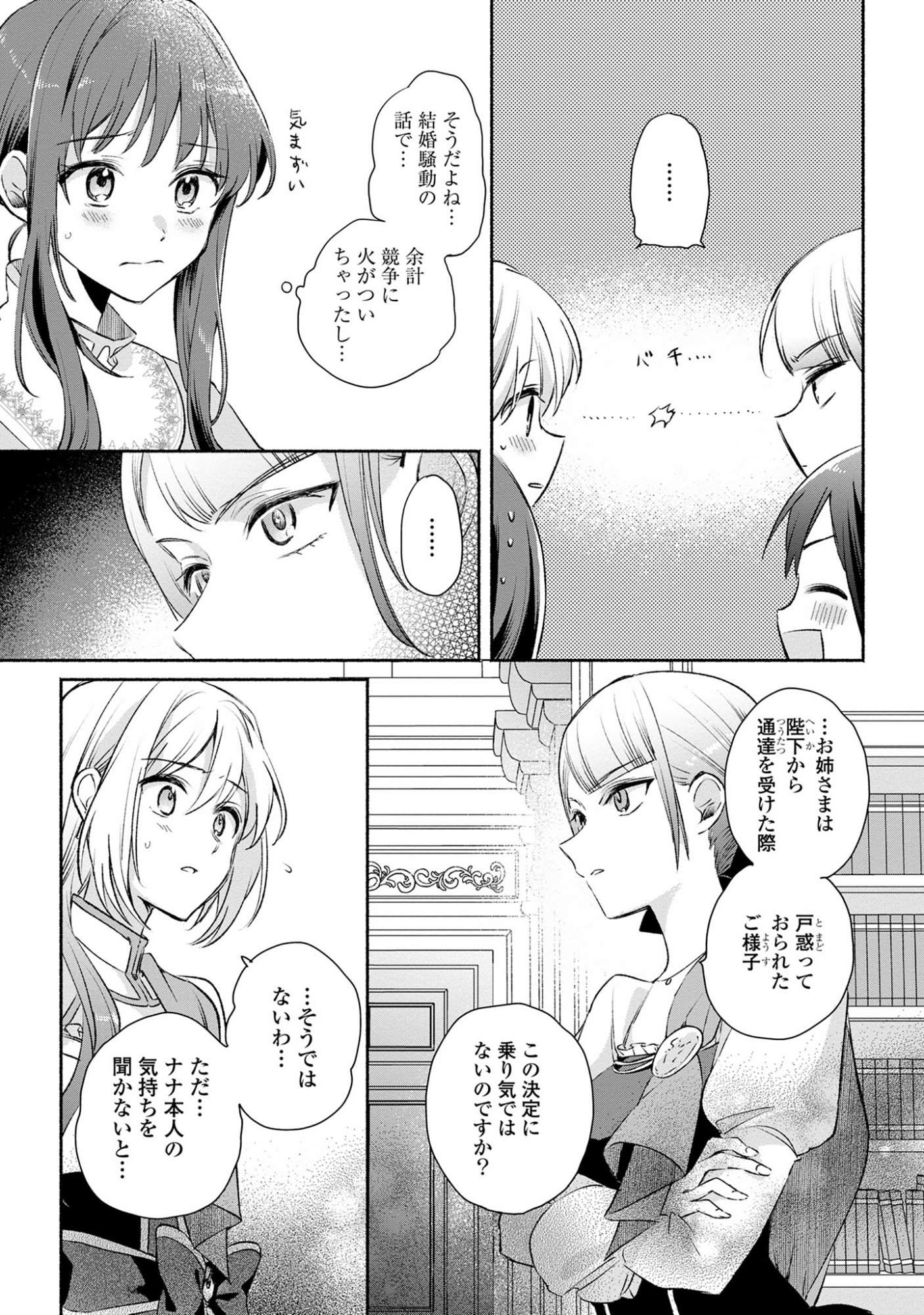 Muryoku Seijo to Munou Oujo - Chapter 12 - Page 21