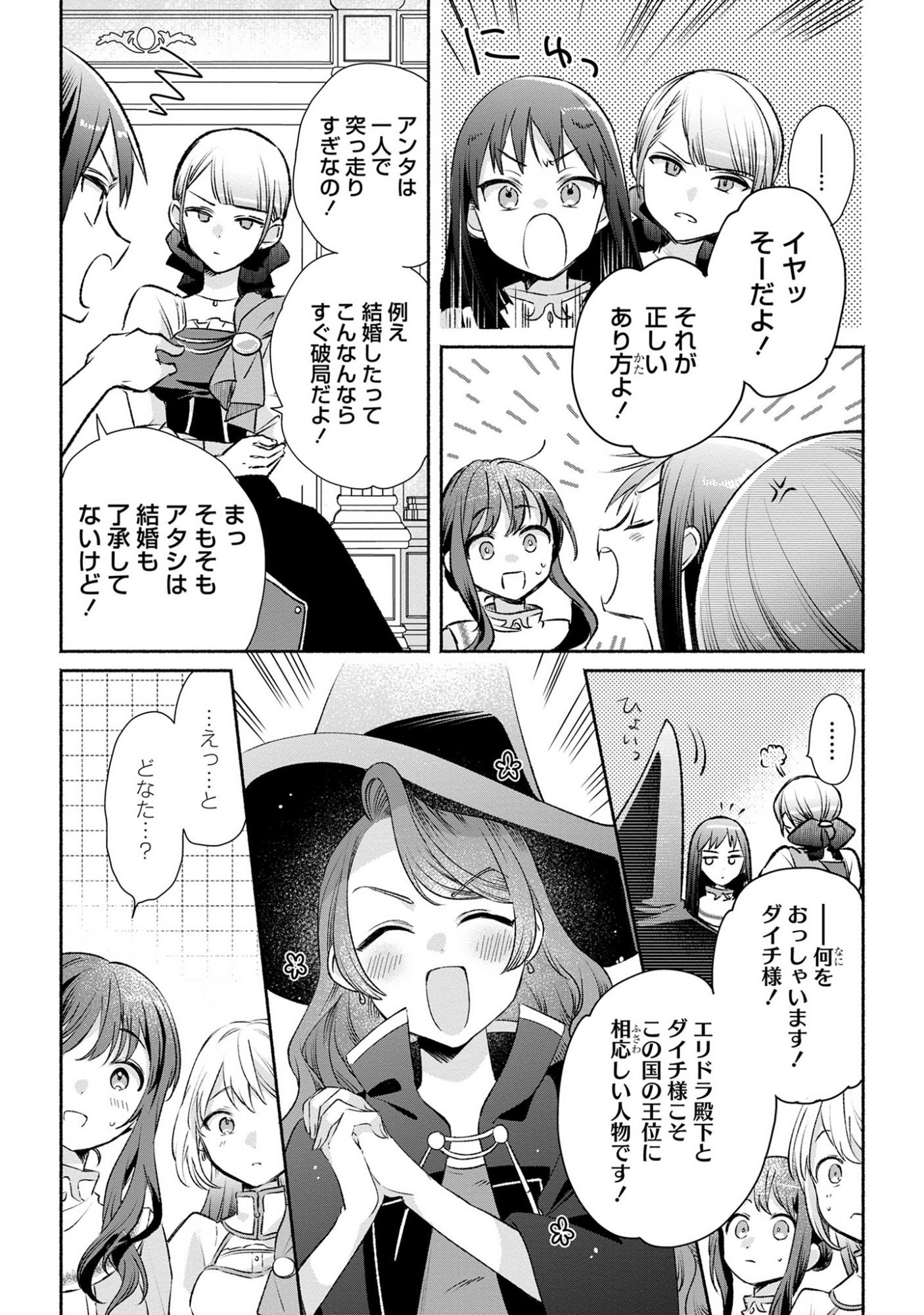 Muryoku Seijo to Munou Oujo - Chapter 12 - Page 22