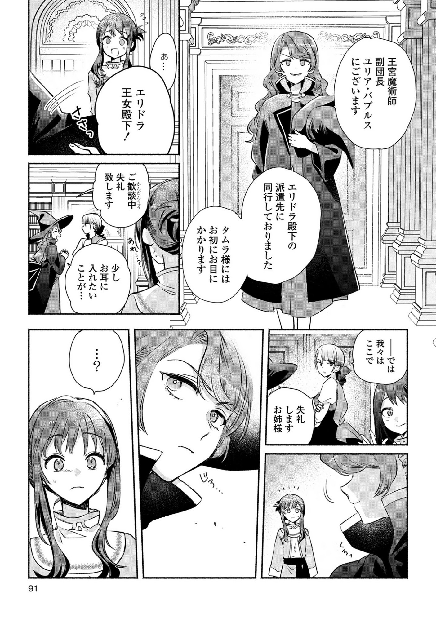 Muryoku Seijo to Munou Oujo - Chapter 12 - Page 23