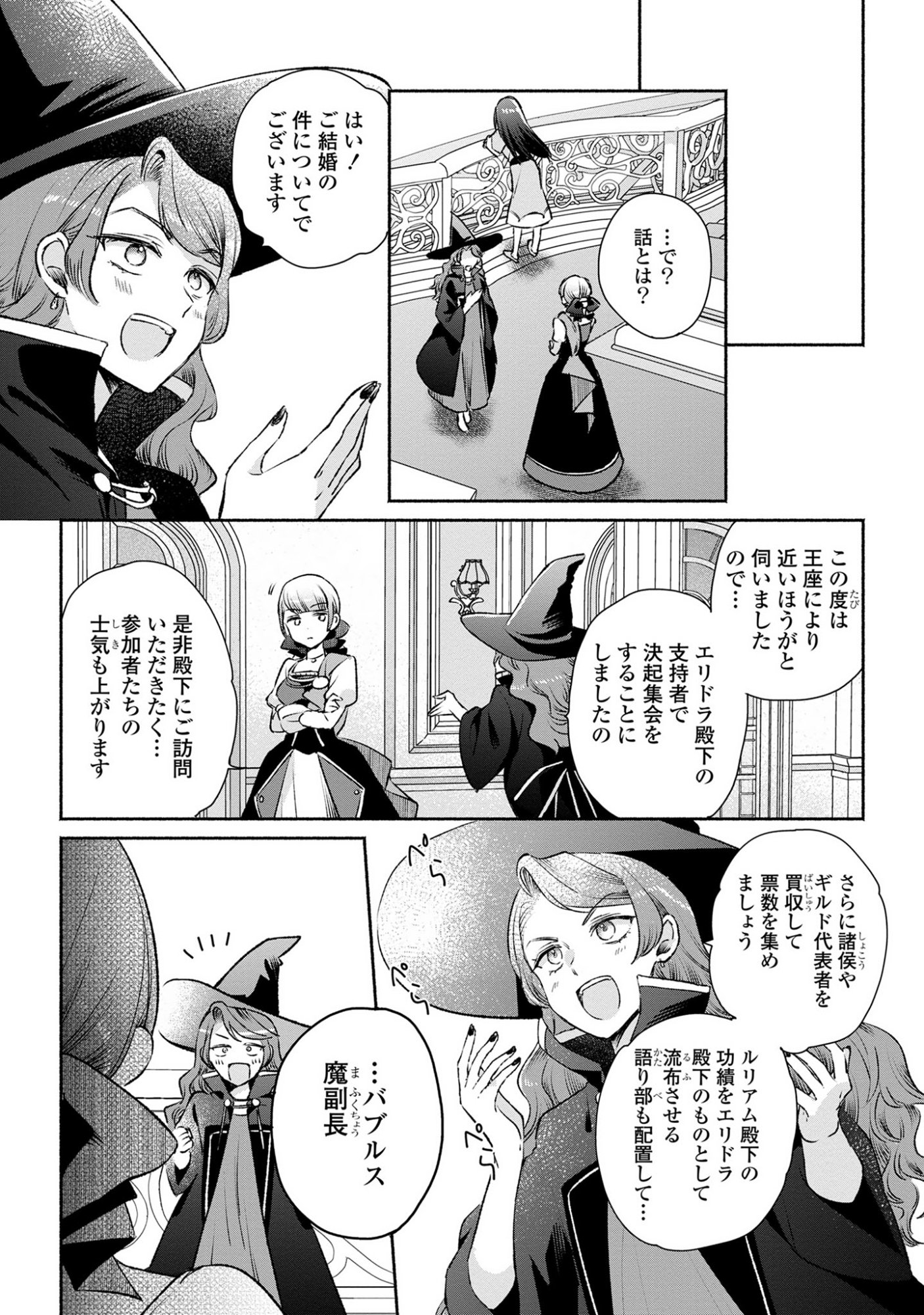 Muryoku Seijo to Munou Oujo - Chapter 12 - Page 24