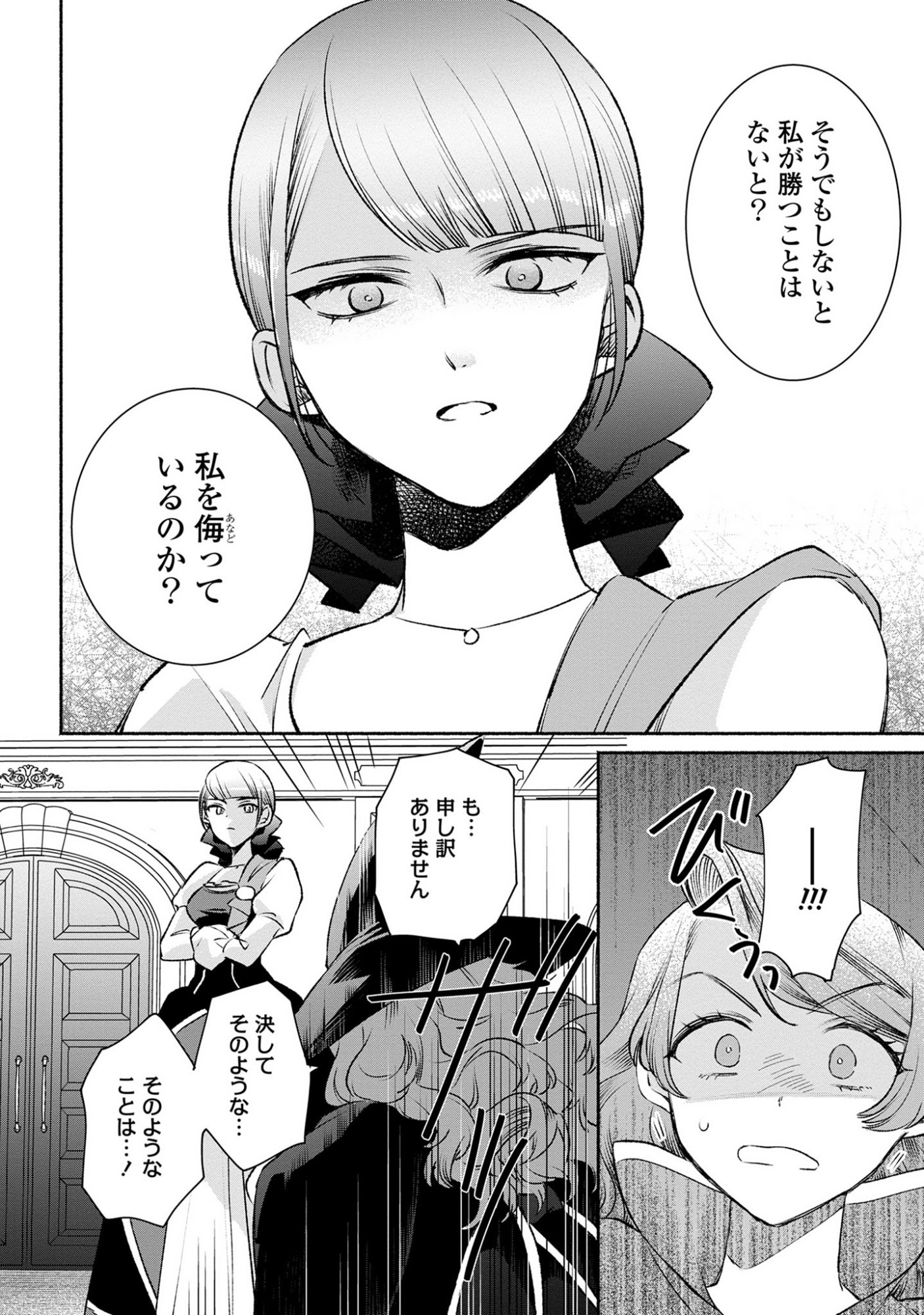 Muryoku Seijo to Munou Oujo - Chapter 12 - Page 26