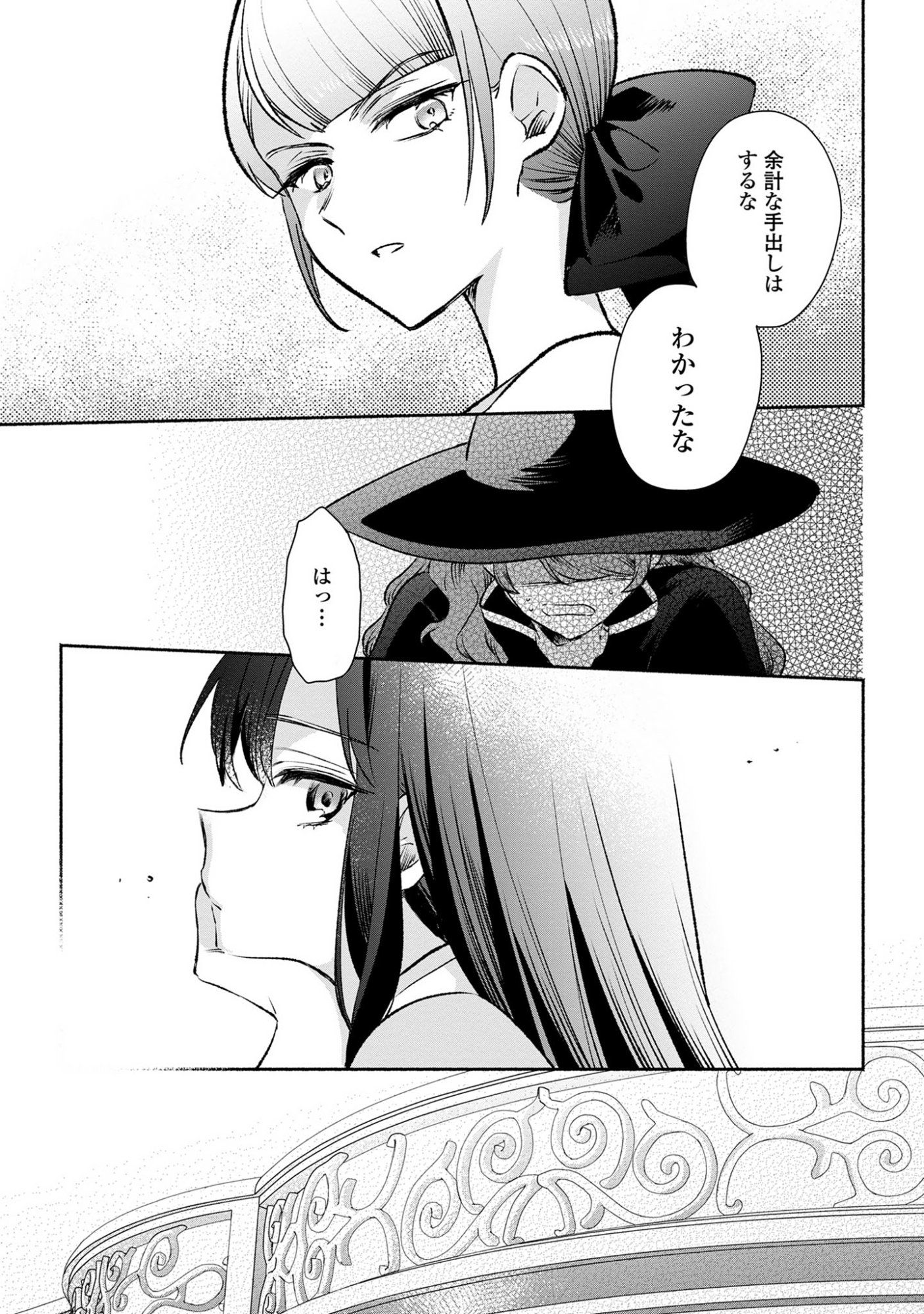 Muryoku Seijo to Munou Oujo - Chapter 12 - Page 27