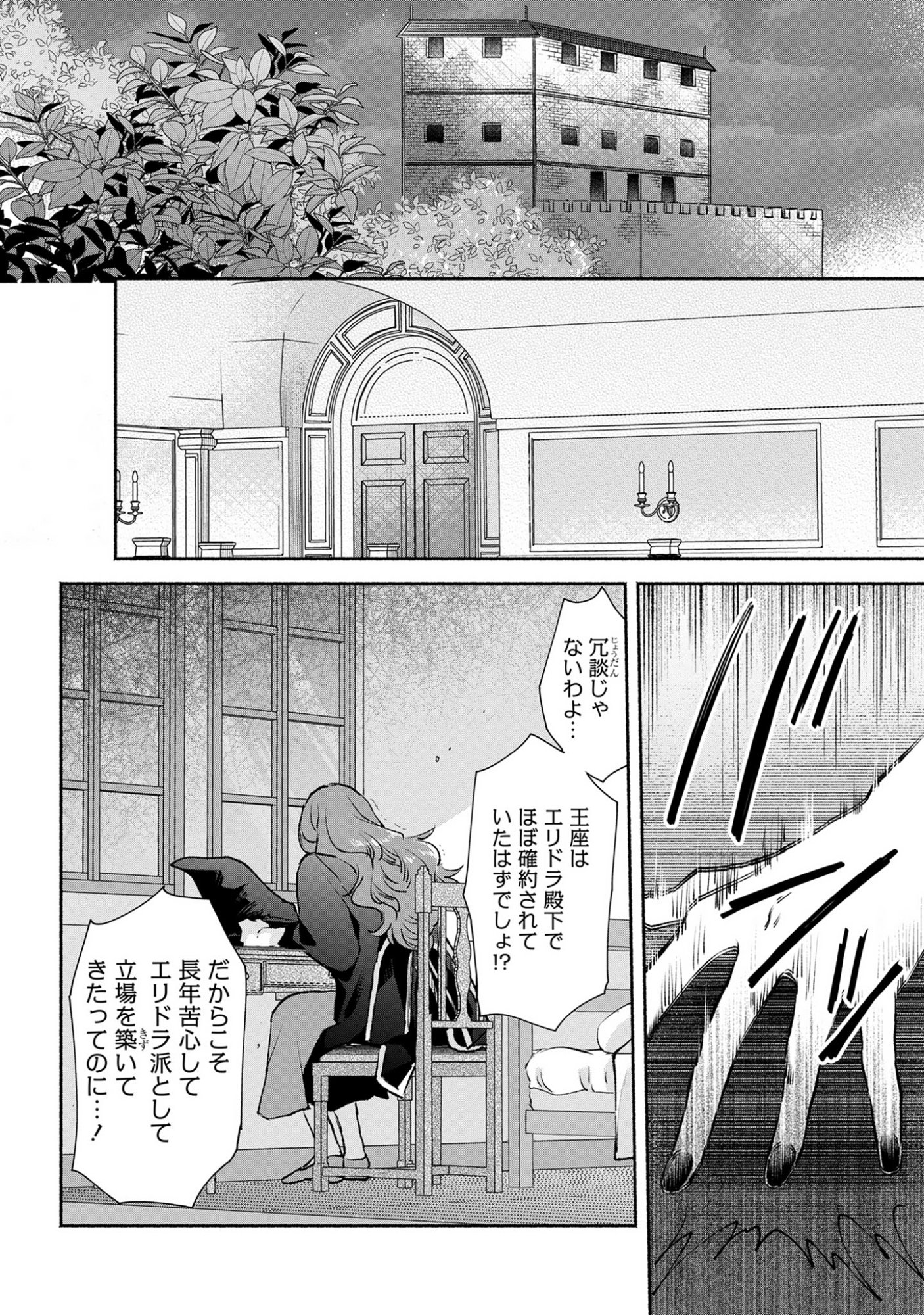 Muryoku Seijo to Munou Oujo - Chapter 12 - Page 28