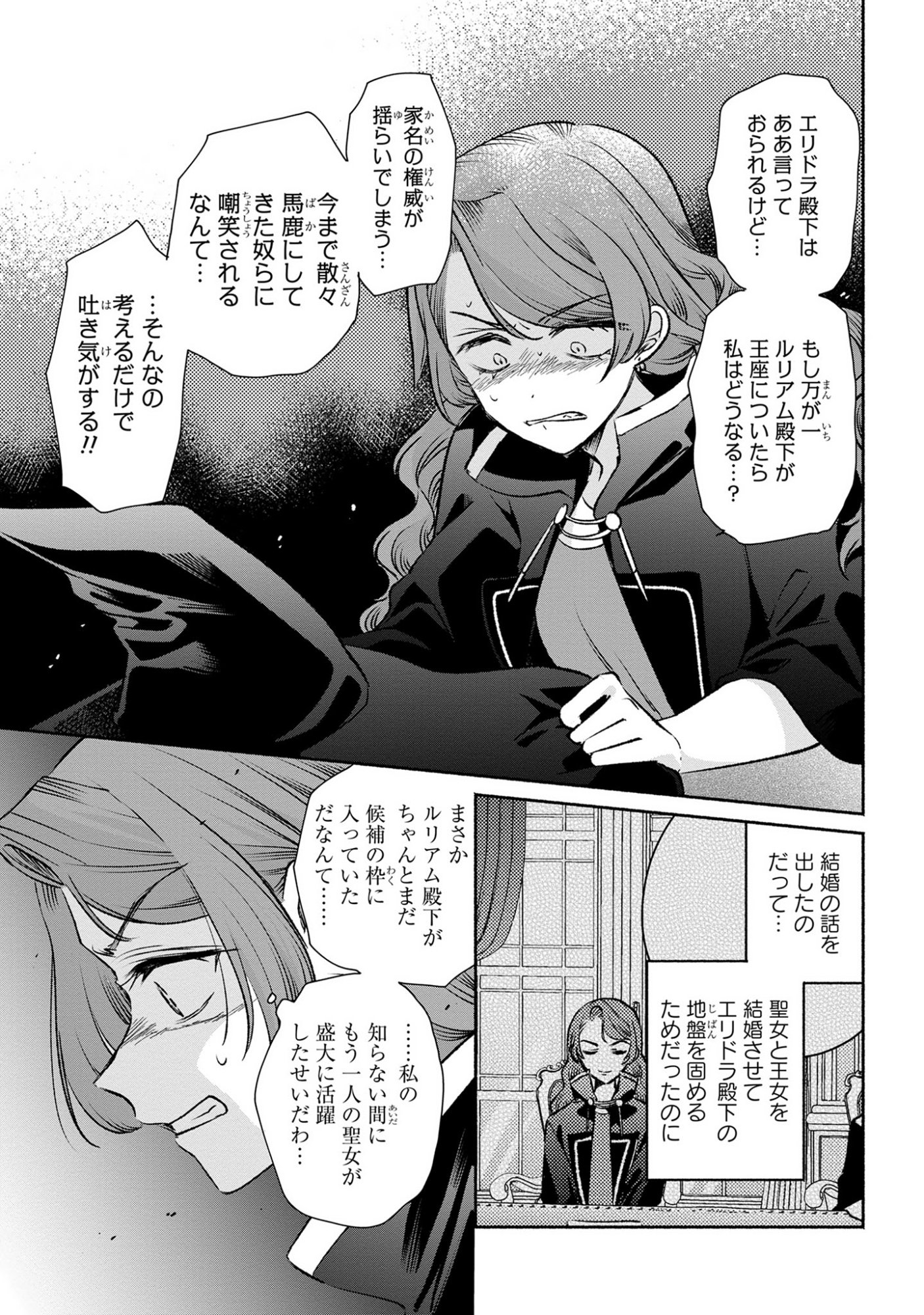 Muryoku Seijo to Munou Oujo - Chapter 12 - Page 29