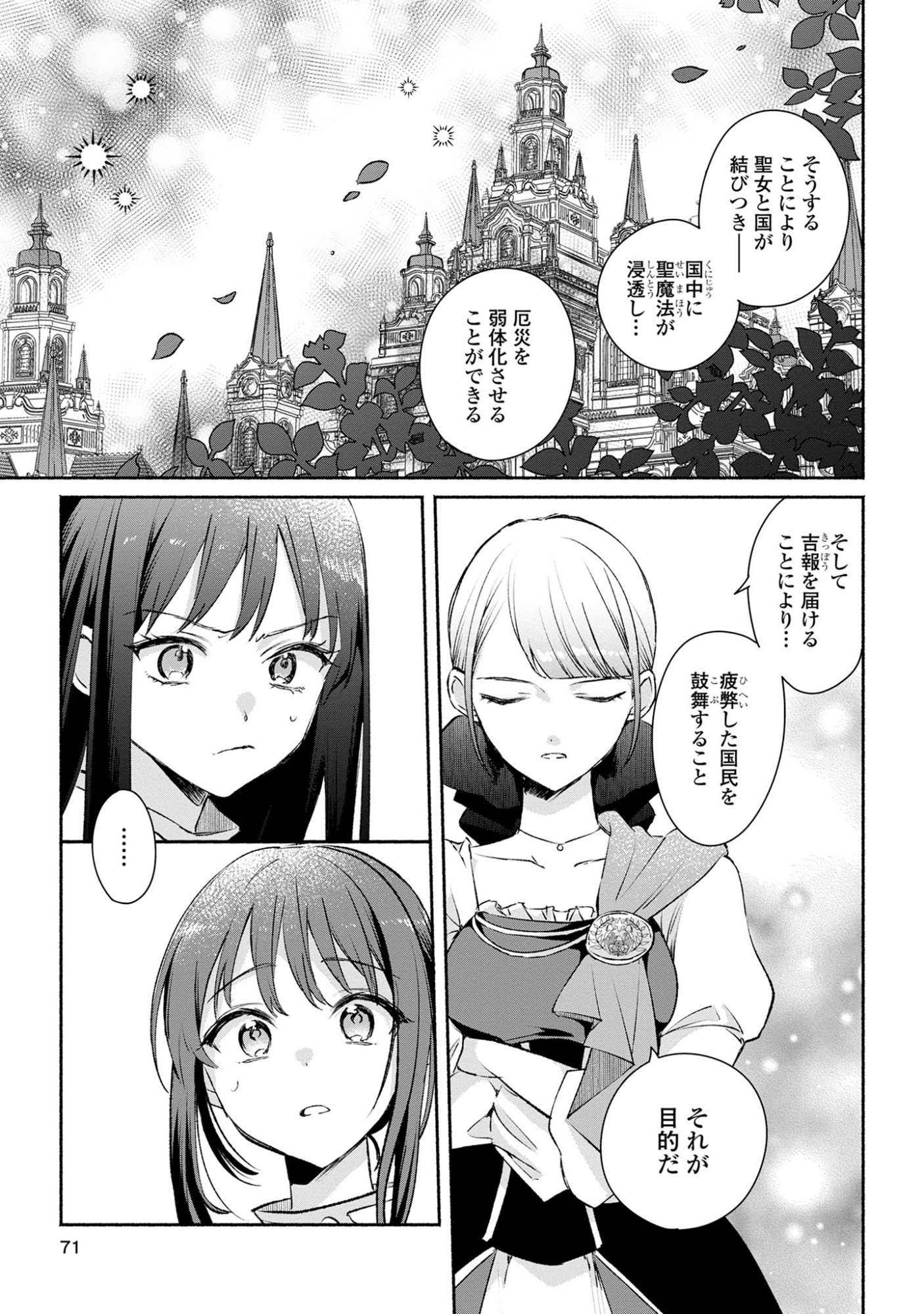 Muryoku Seijo to Munou Oujo - Chapter 12 - Page 3