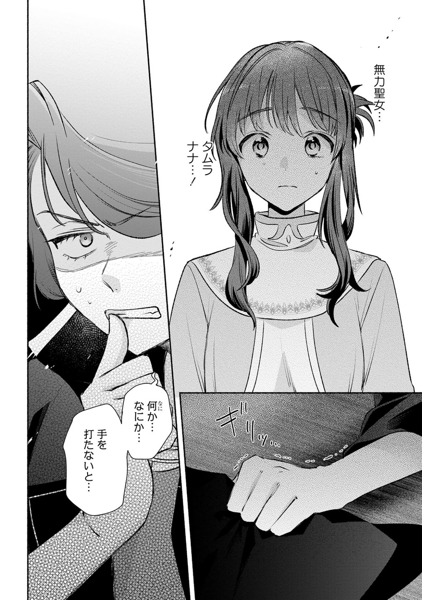 Muryoku Seijo to Munou Oujo - Chapter 12 - Page 30