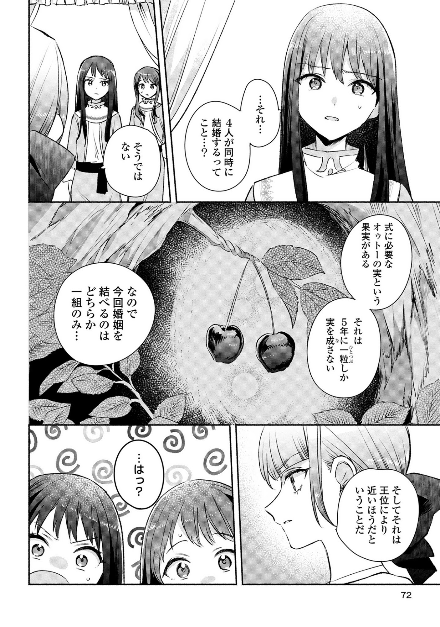 Muryoku Seijo to Munou Oujo - Chapter 12 - Page 4