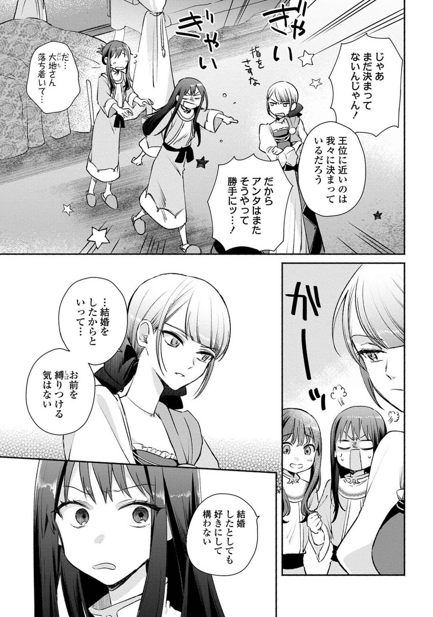 Muryoku Seijo to Munou Oujo - Chapter 12 - Page 5