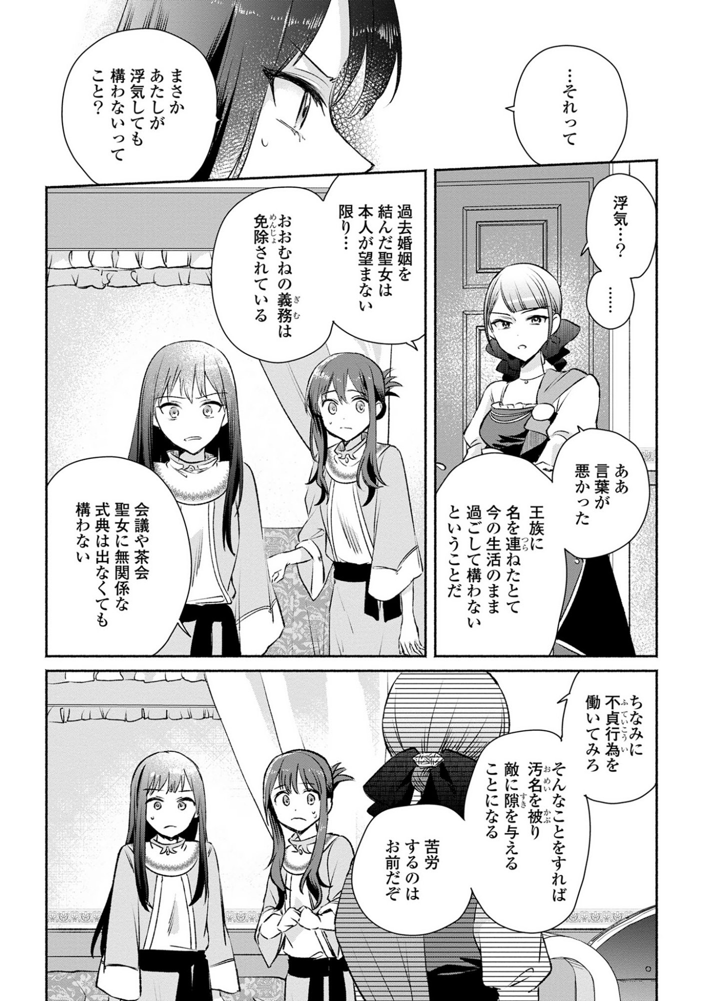 Muryoku Seijo to Munou Oujo - Chapter 12 - Page 6