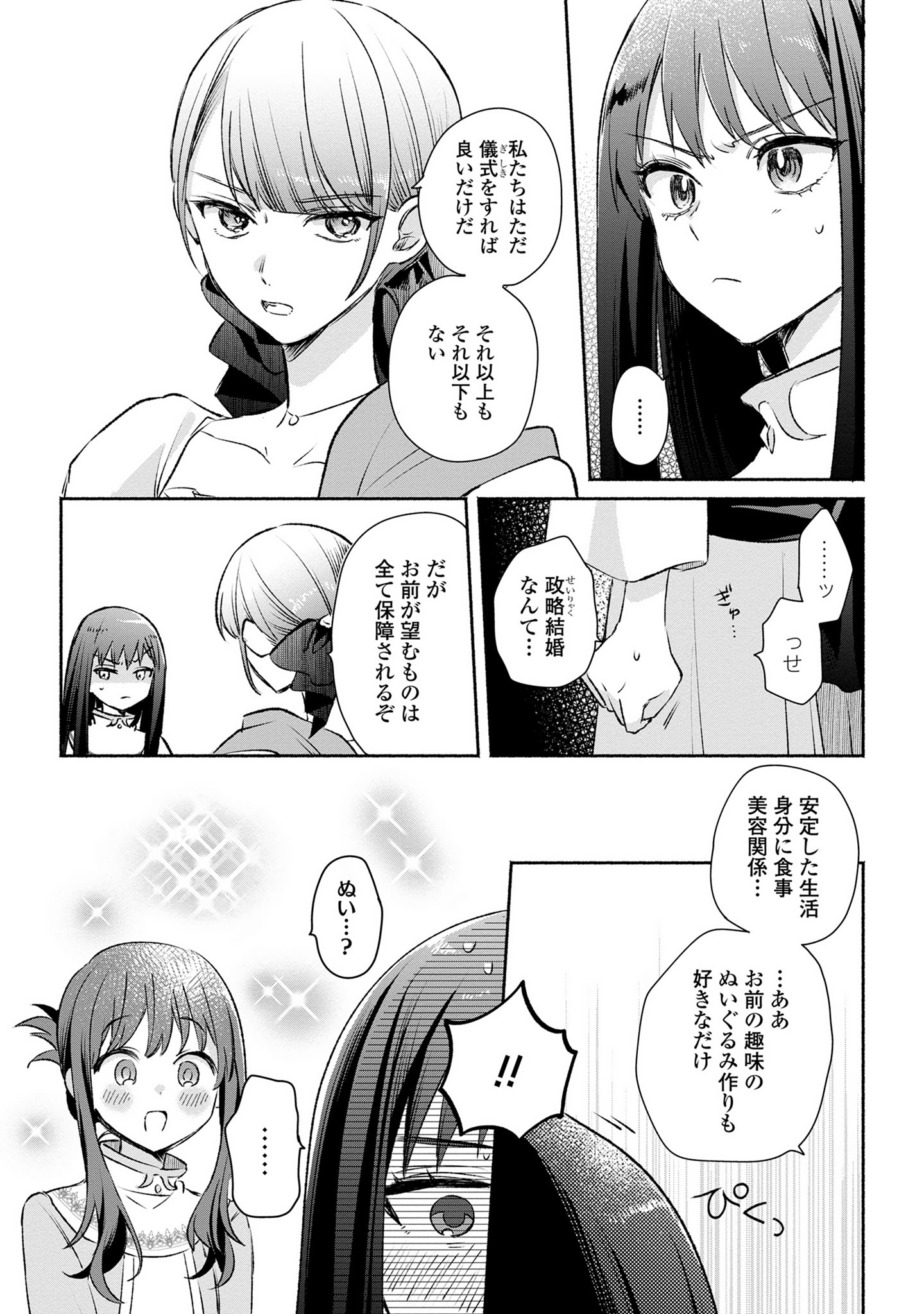 Muryoku Seijo to Munou Oujo - Chapter 12 - Page 7