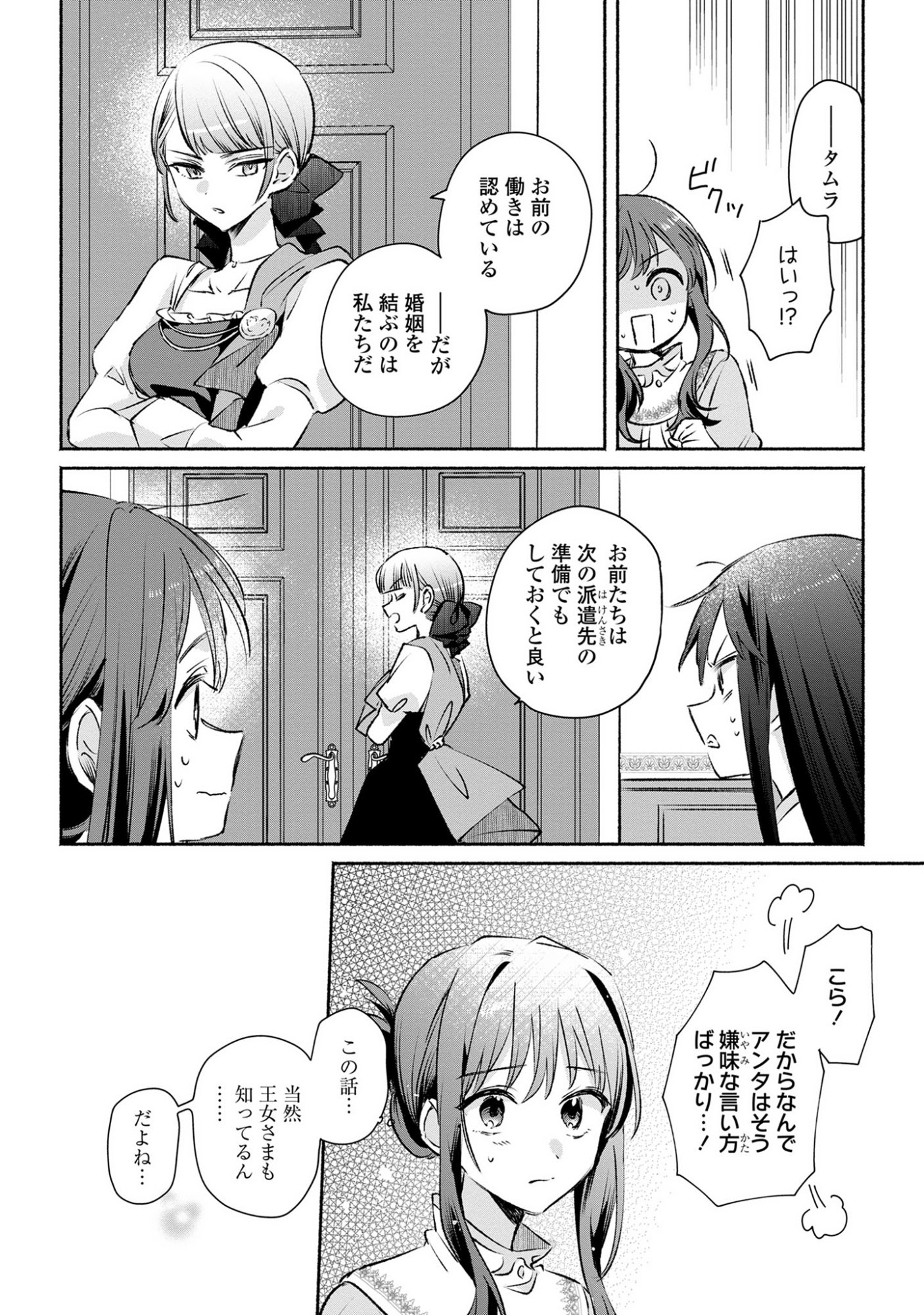 Muryoku Seijo to Munou Oujo - Chapter 12 - Page 8