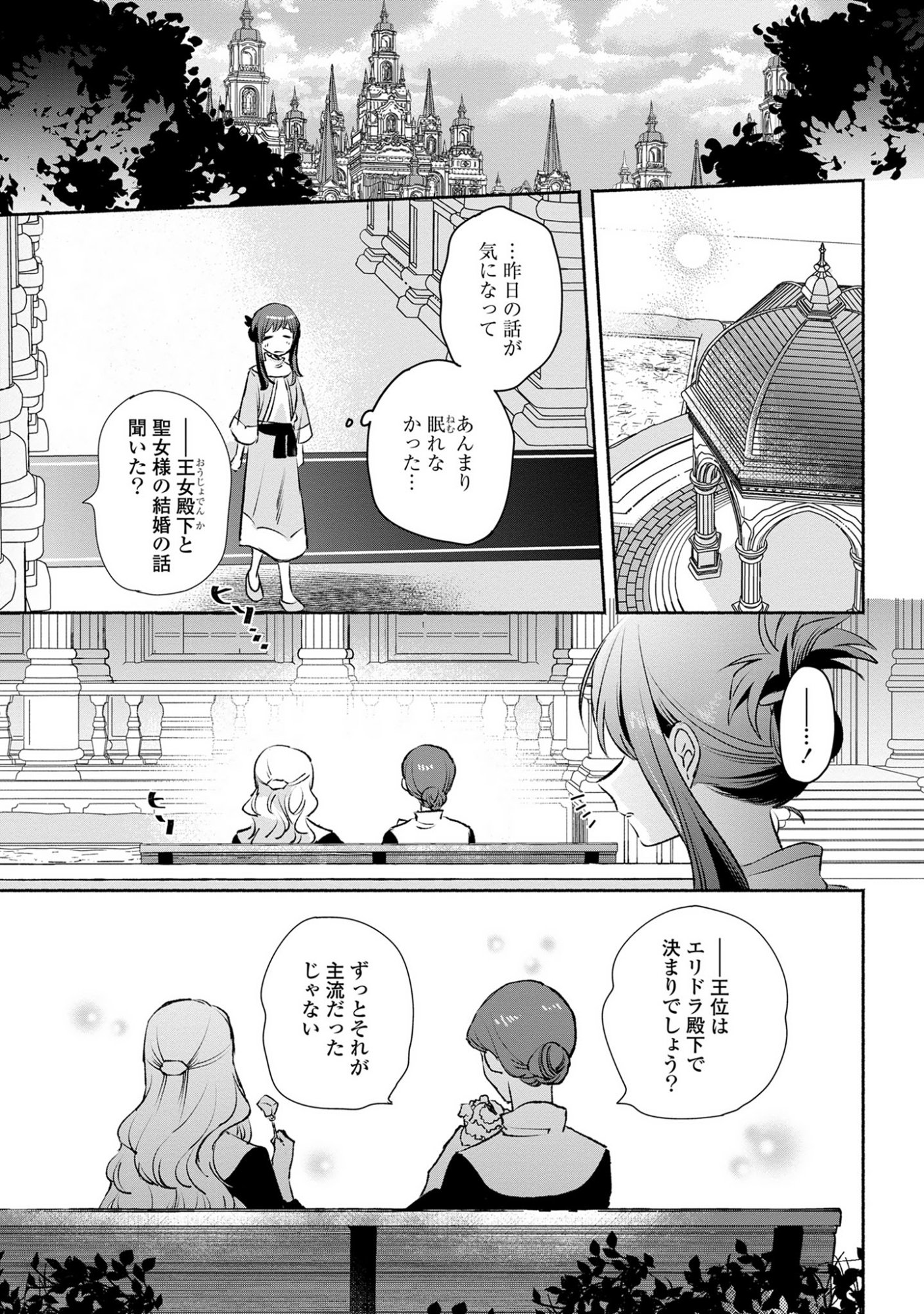 Muryoku Seijo to Munou Oujo - Chapter 12 - Page 9