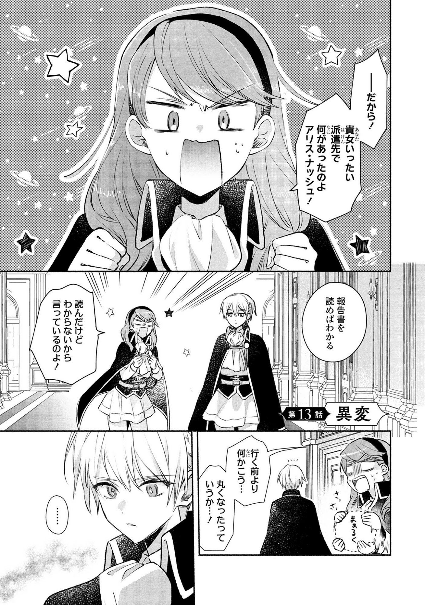 Muryoku Seijo to Munou Oujo - Chapter 13 - Page 1