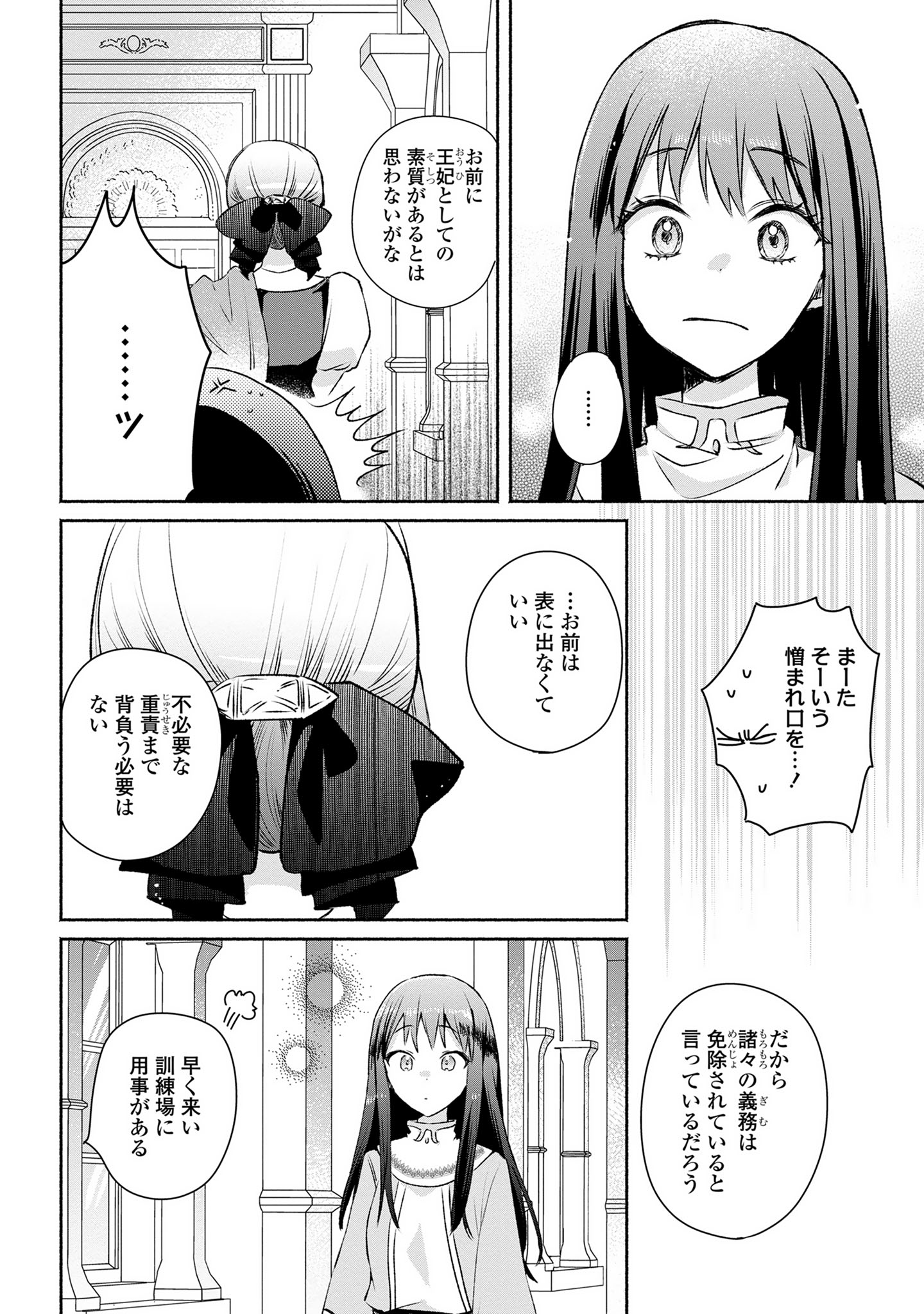 Muryoku Seijo to Munou Oujo - Chapter 13 - Page 10