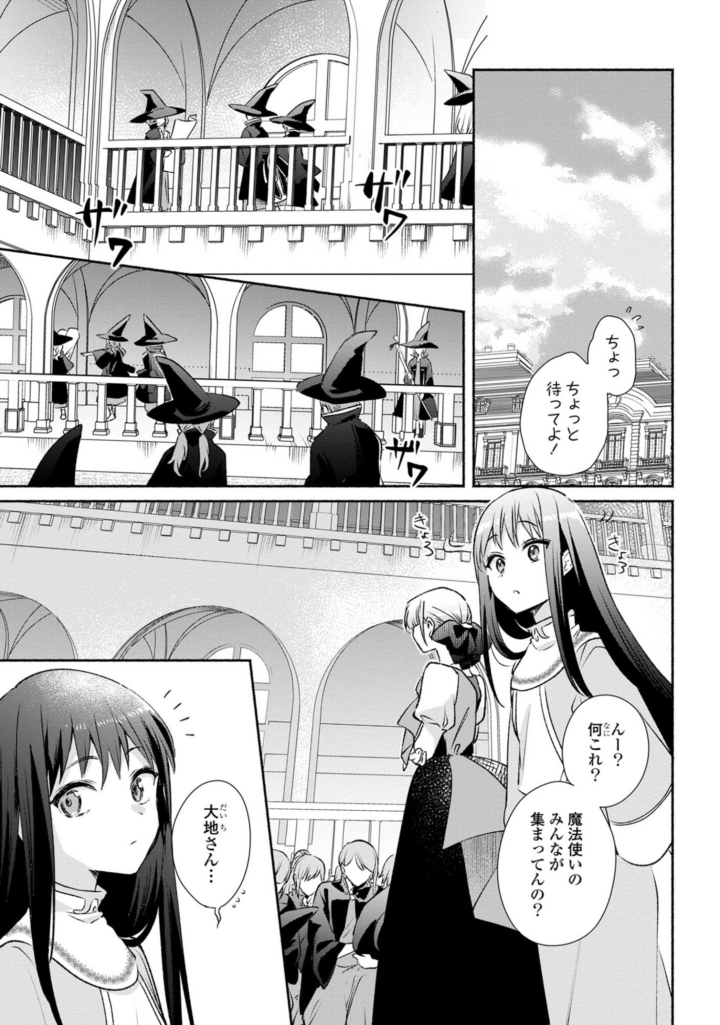 Muryoku Seijo to Munou Oujo - Chapter 13 - Page 11