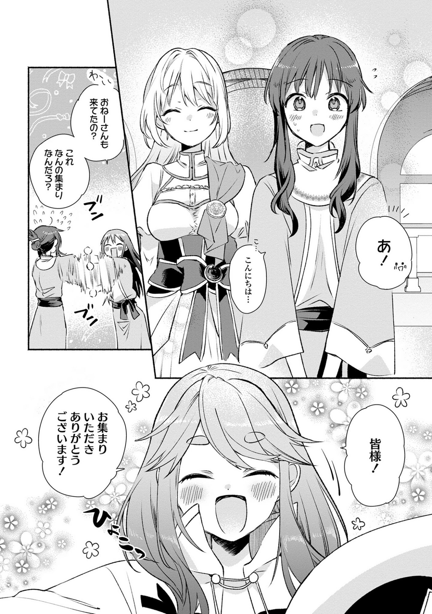 Muryoku Seijo to Munou Oujo - Chapter 13 - Page 12